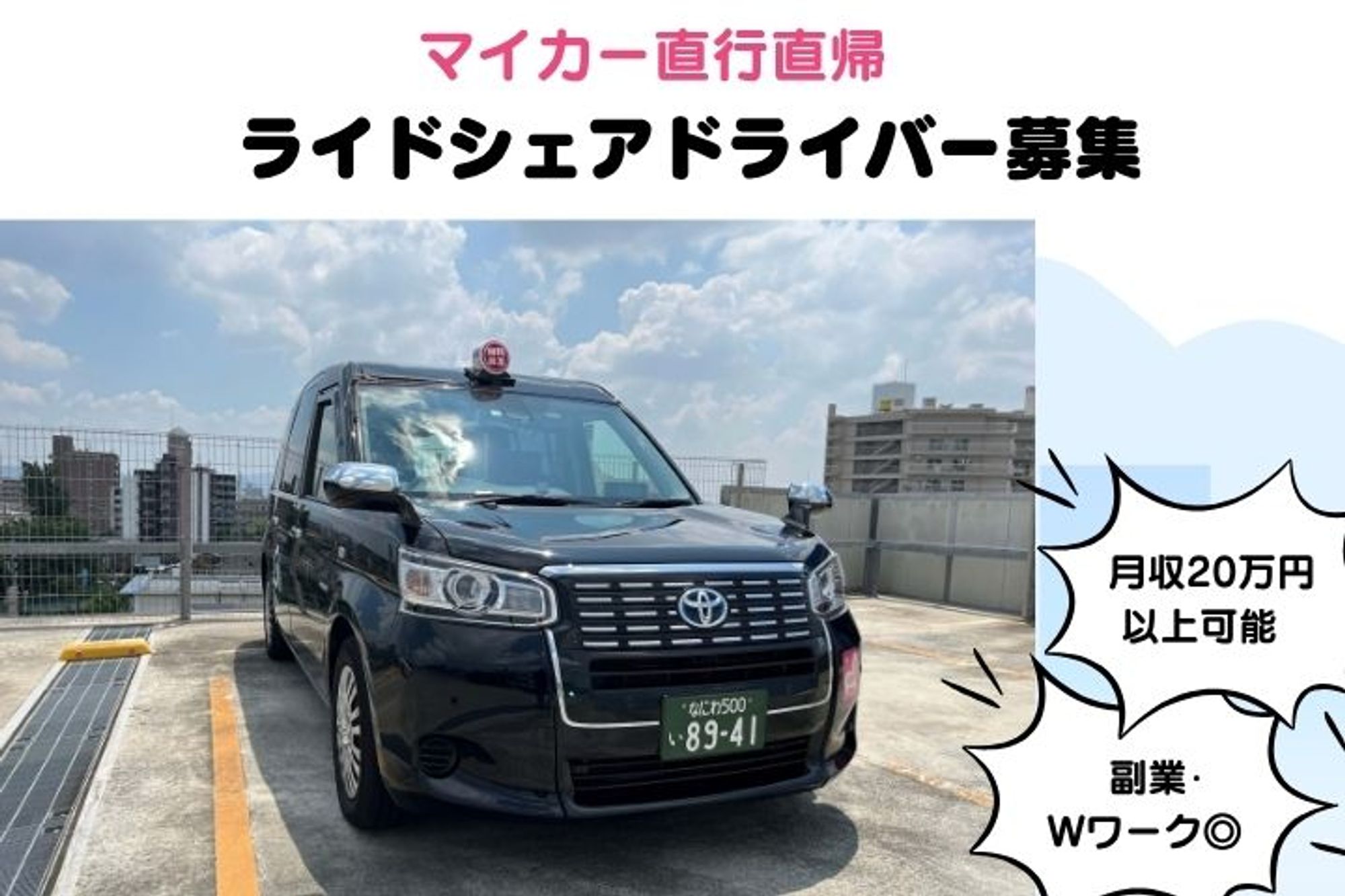 【週1×1日4h〜】貸出車両あり／私服でOK／副業･Wワーク◎／普通免許で働ける！-GO0001/7SeAlUUKuqsYO_qrSjYUng