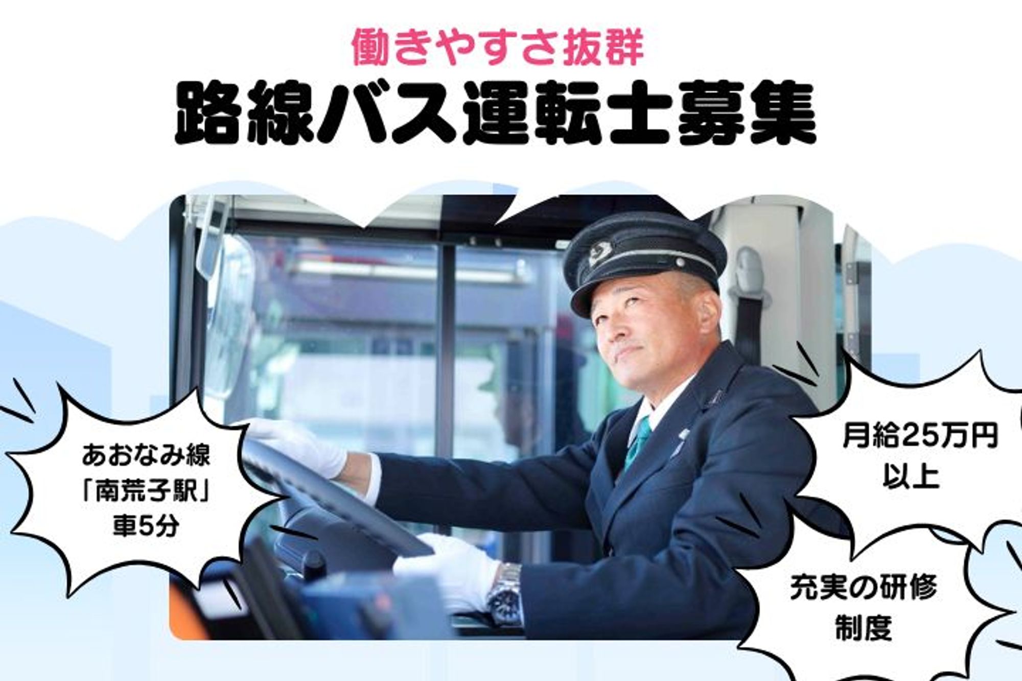 【年間休日120日】賞与年3回／8割が未経験スタート／社宅完備◎／ ”働きやすい”路線バスドライバー-GO0001/7TrjeD_ZMK2erhvQ7FcQow