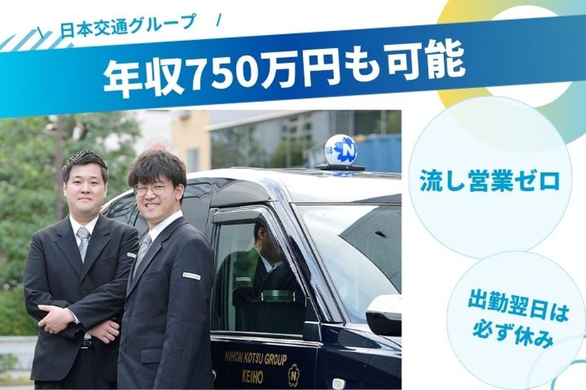 【流し営業ゼロ!】100%アプリ配車のみ／未経験◎／月収40万円スタート＋歩合給で収入UP！-GO0001/7iUZLHvlfAppV7ZuByOP9A