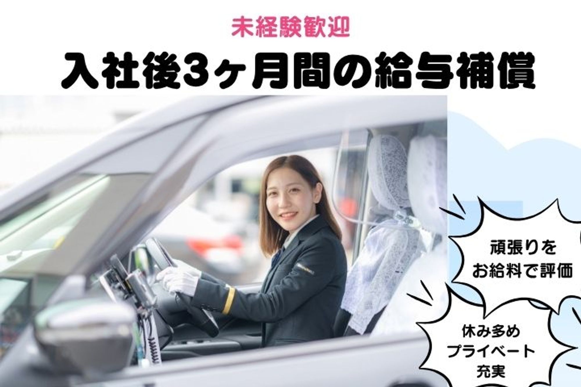 【6ヶ月の給与補償&転職支援金あり】未経験◎／休み多めでプライベートも充実！頑張った分だけ収入UP！-GO0001/8TowmGyA2VKgD7PjGkXsJA
