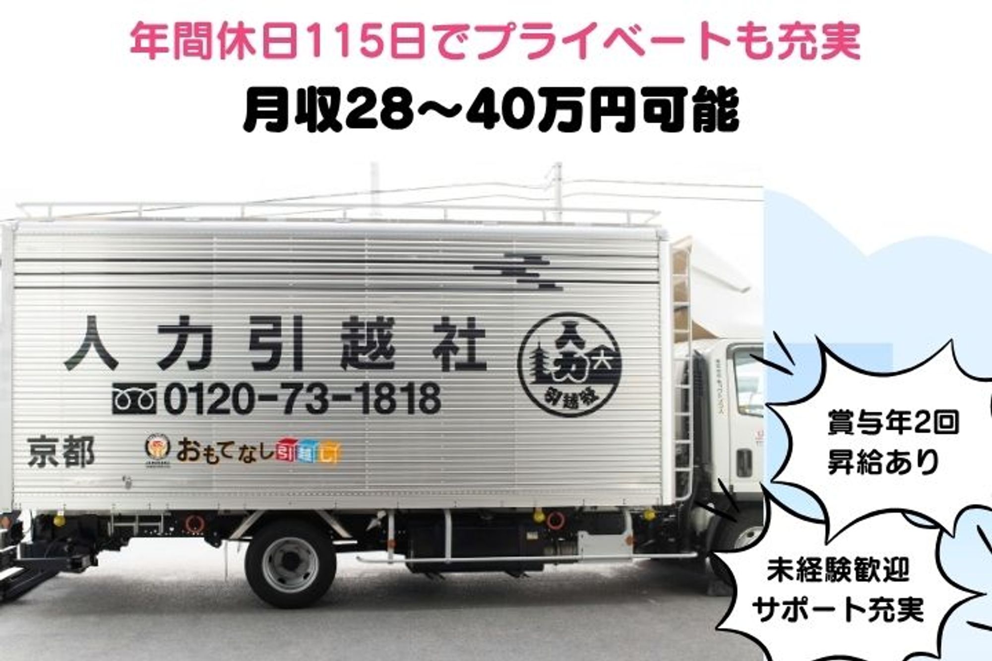 【年間休日115日】月収28〜40万円／賞与年２回／手当充実／転勤なし／新生活のお手伝い-GO0001/8x-6DX1CyTO8K8S88DUzMQ