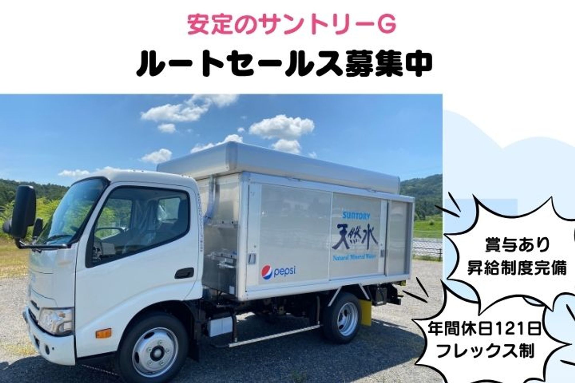 【大手サントリーグループの人気求人！】年間休日121日／未経験歓迎／フレックスタイム制度／社宅あり-GO0001/92tftd32br8JsilV0JHQBw