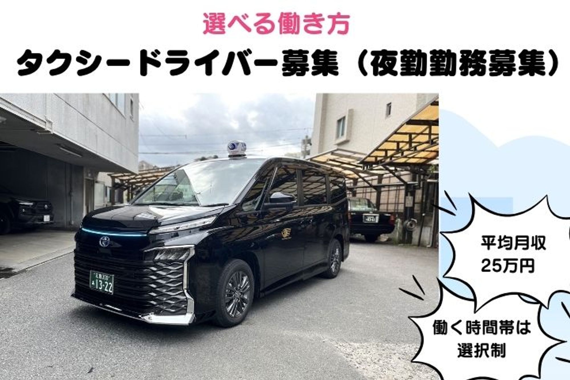 【選べる働き方】月収30万円◎／賞与あり／タクシーアプリで未経験から稼げる／車通勤OK-GO0001/9k1ieCdEozyTR-O3EXGGOA