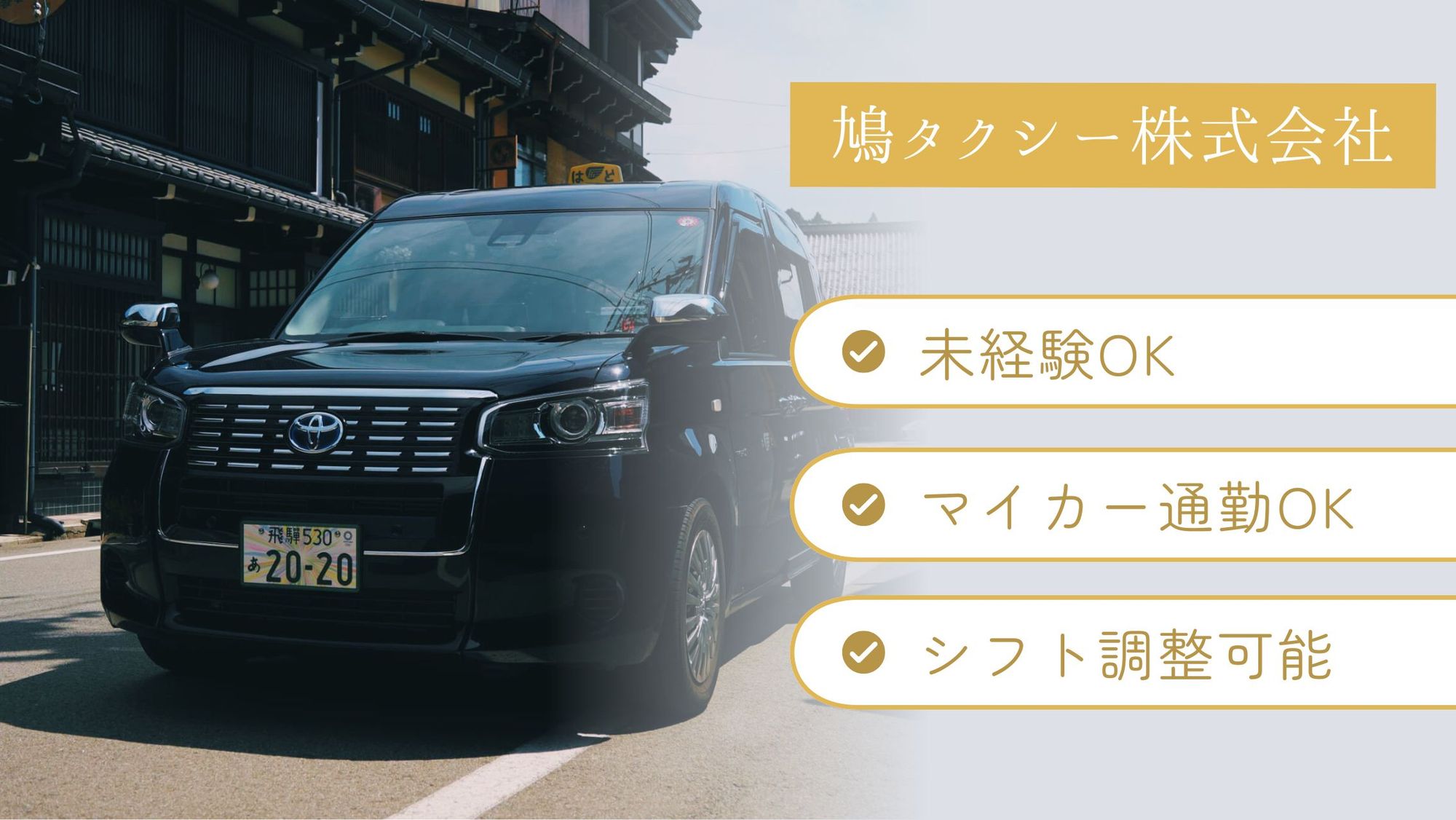 【新人マンツーマン指導で安心スタート】未経験歓迎／女性ドライバー活躍中／シフト融通◎で働きやすい環境-GO0001/A96VA-JfScPEaNH_e6r7lw