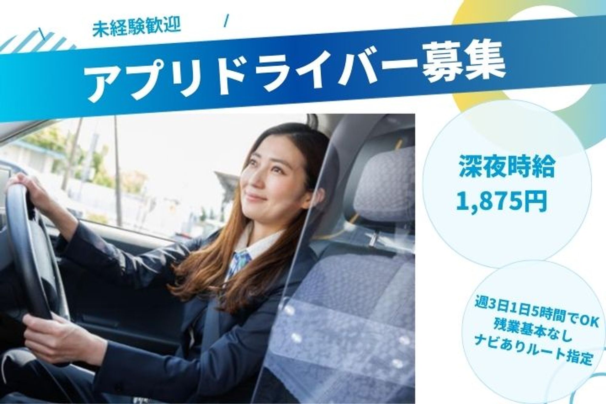 【アプリ経由のお客様のみ対応】普通免許でOK／交通費支給／未経験◎／週3回×1日5h〜／副業OK-GO0001/AWP-MDDhMADem4zDIj82RQ