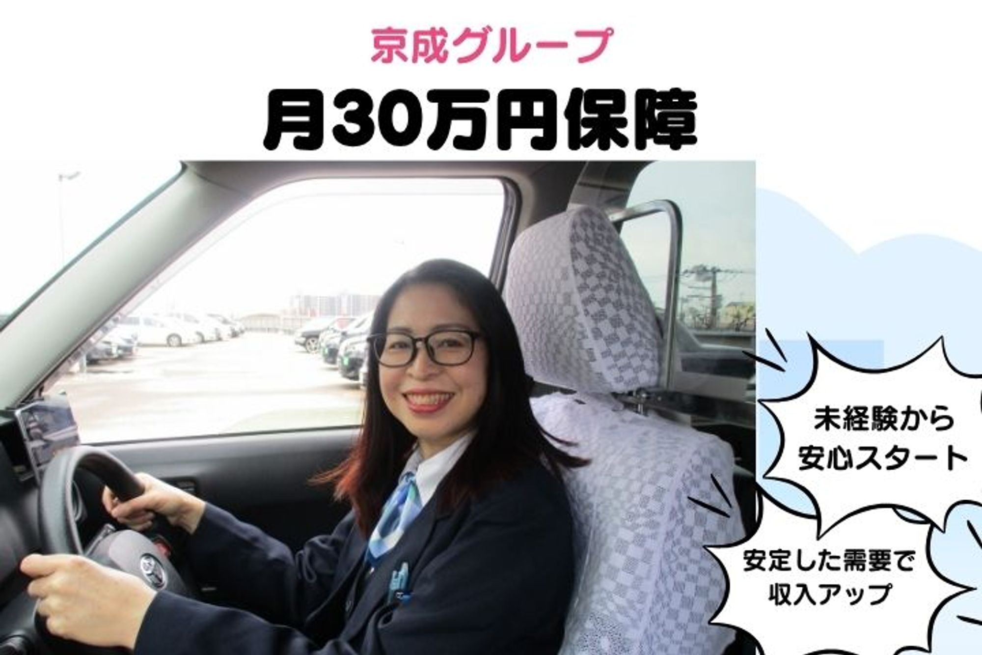 本八幡駅徒歩5分／安心の大手グループ／未経験◎／車通勤OK-GO0001/Ah881CWReiun04bwG4D6pg