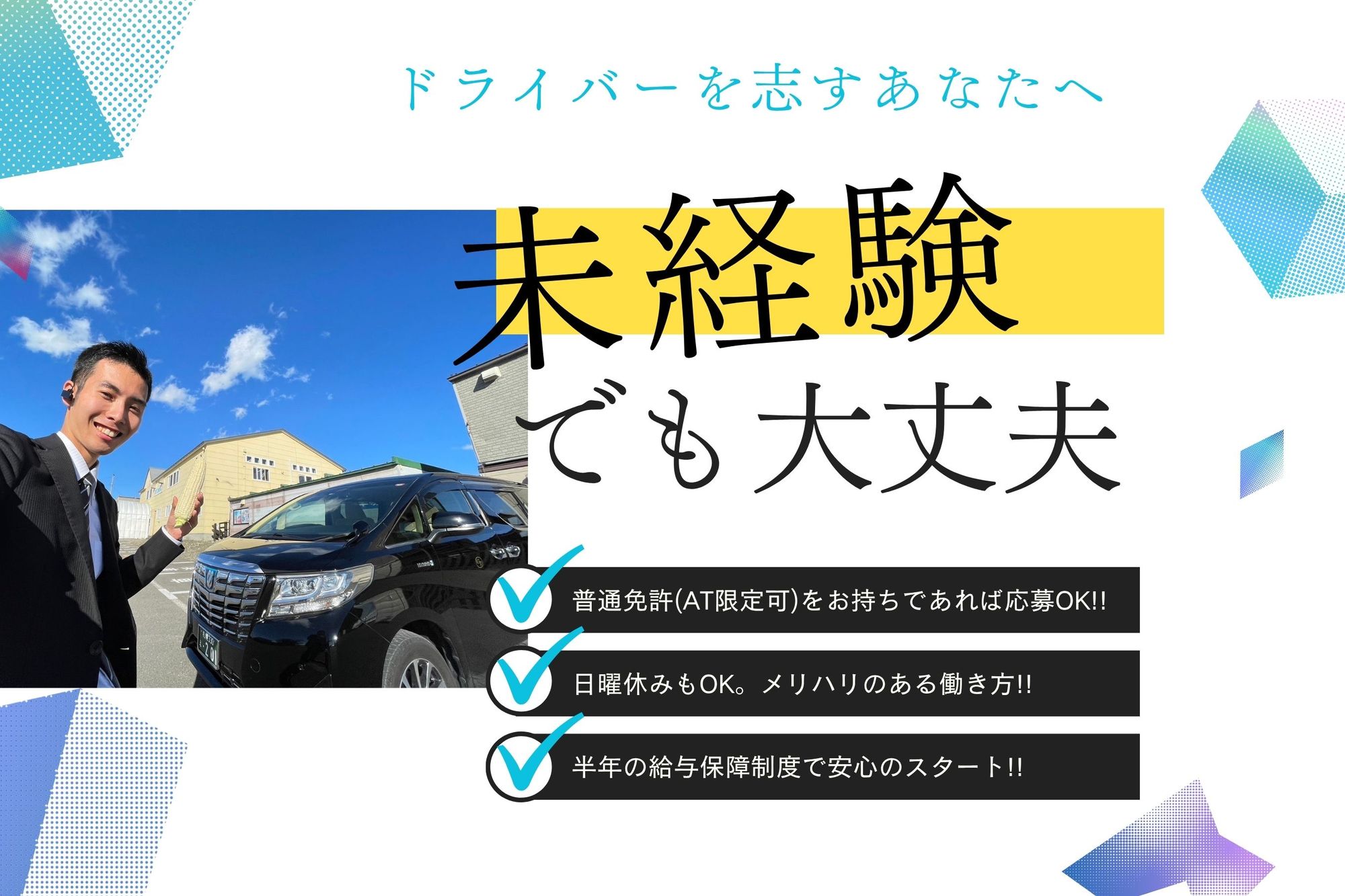 【平均年収400万円】千歳駅車5分／未経験◎／車通勤OK／日曜休みOK-GO0001/BMGrMk5tkHdDkeNxgRPxjw