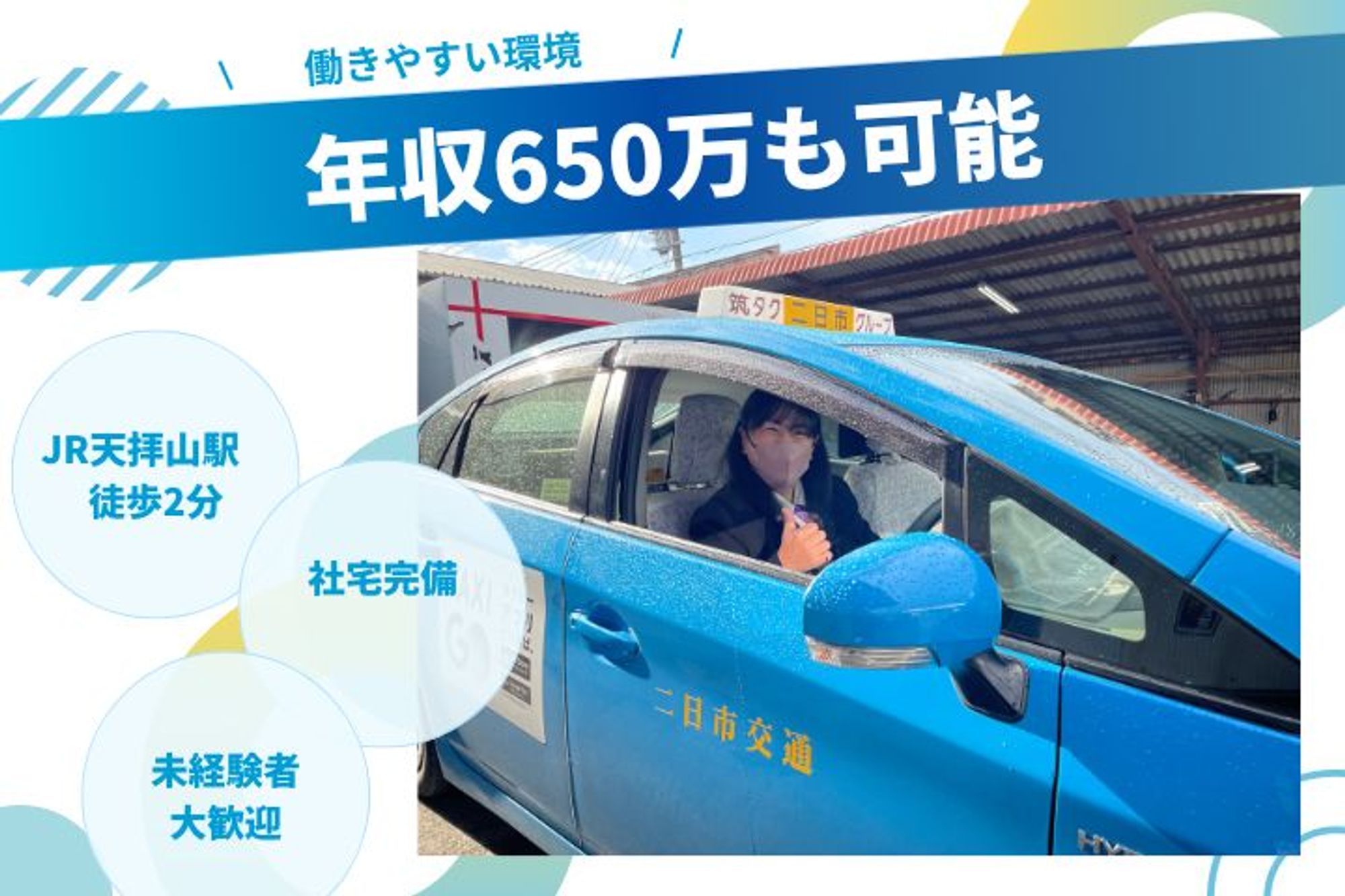 【平均年収400万】未経験者大歓迎！！／天拝山駅／柔軟なシフト／頑張った分収入UP-GO0001/BRrJiAWqt8YX2jqPQvdYSg