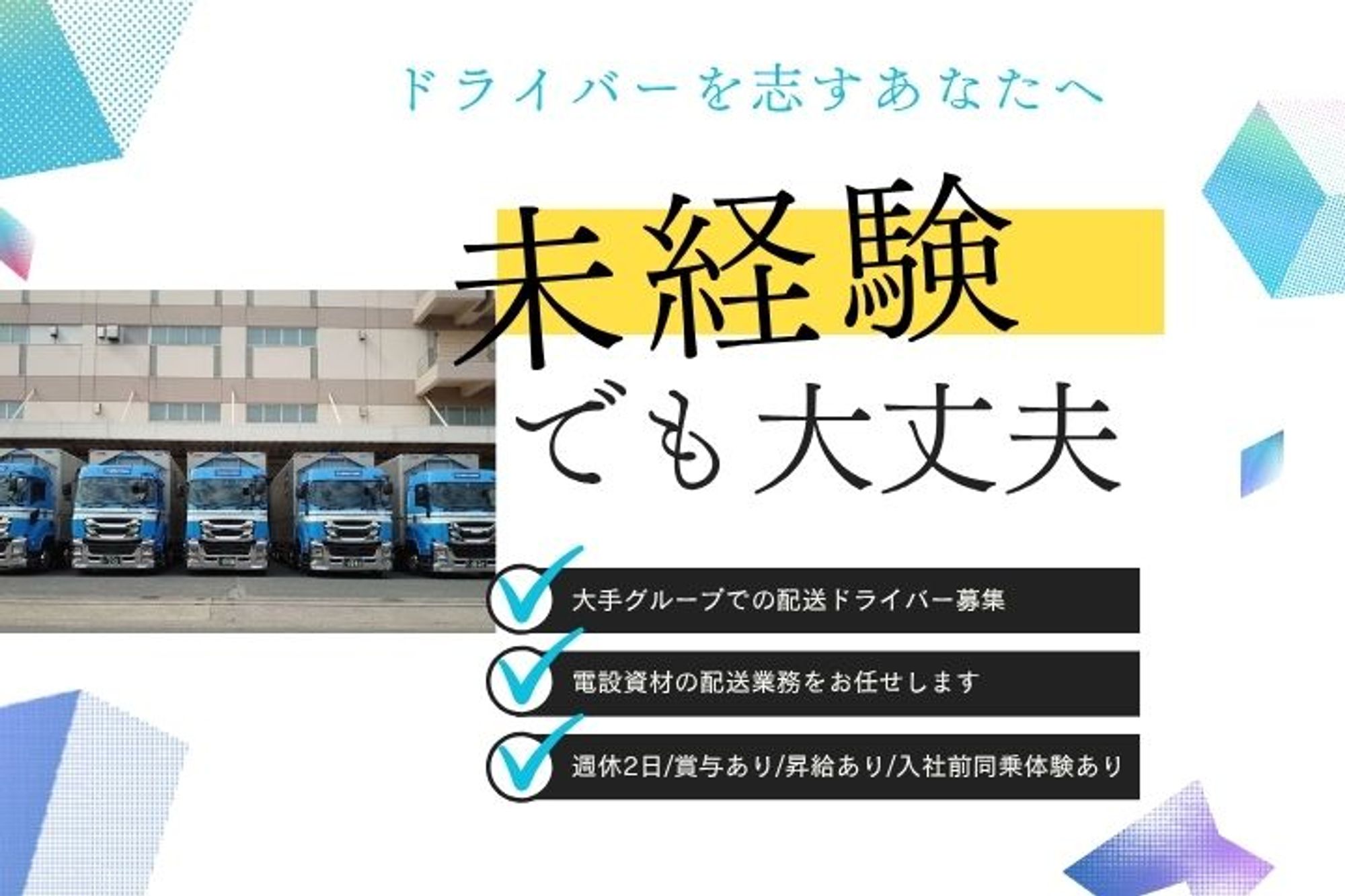 【大手グループでの配送ドライバー】年間休日110日／入社前同乗体験あり！／週休2日／賞与あり-GO0001/Bfs_wBirdHba35Sg1gfyfw
