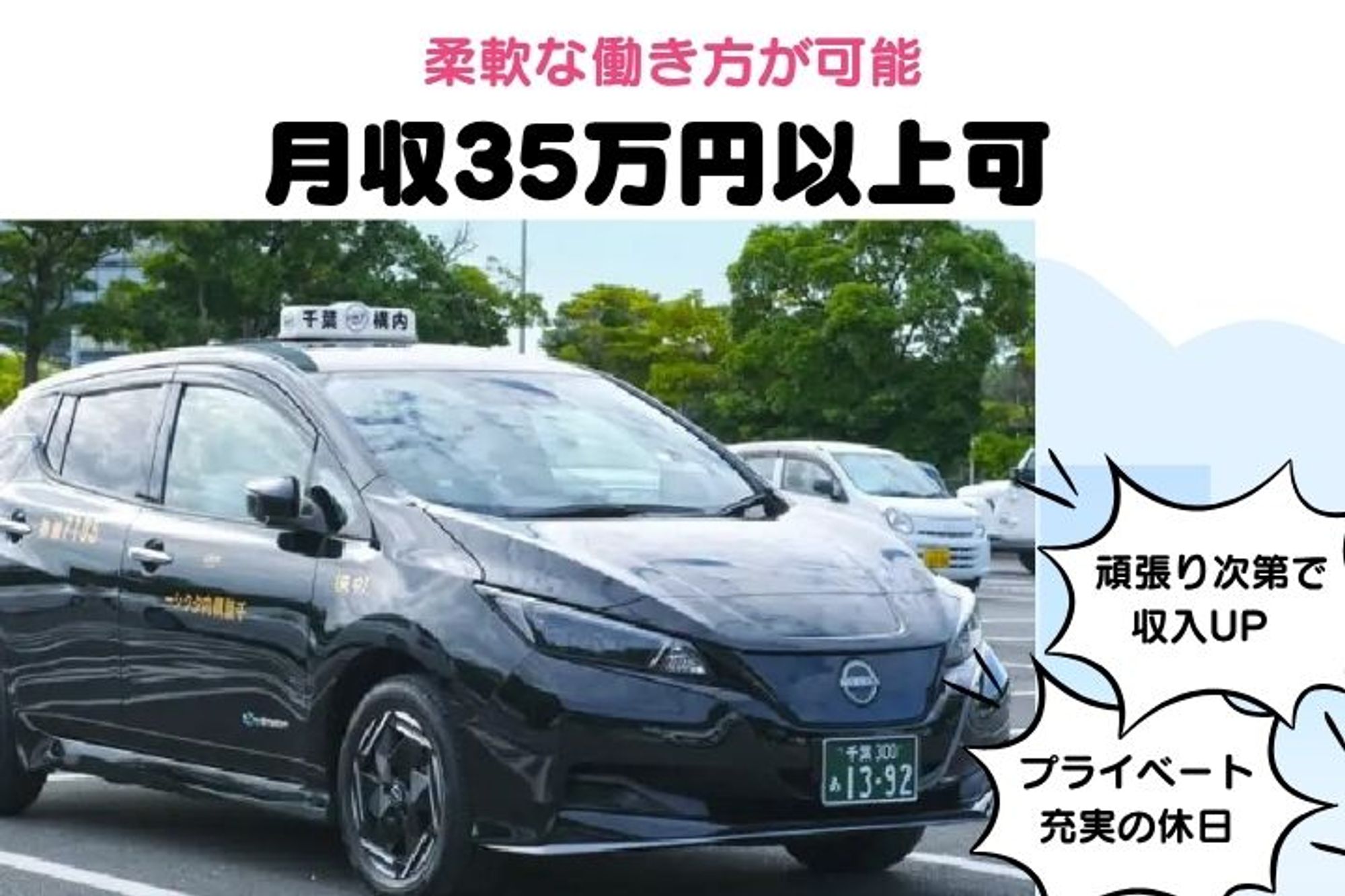 【3ヶ月の給与補償&転職支援金あり】未経験◎／休み多めでプライベートも充実！頑張った分だけ収入UP！-GO0001/BjOUxA5vkGNH-v2cyshQiA