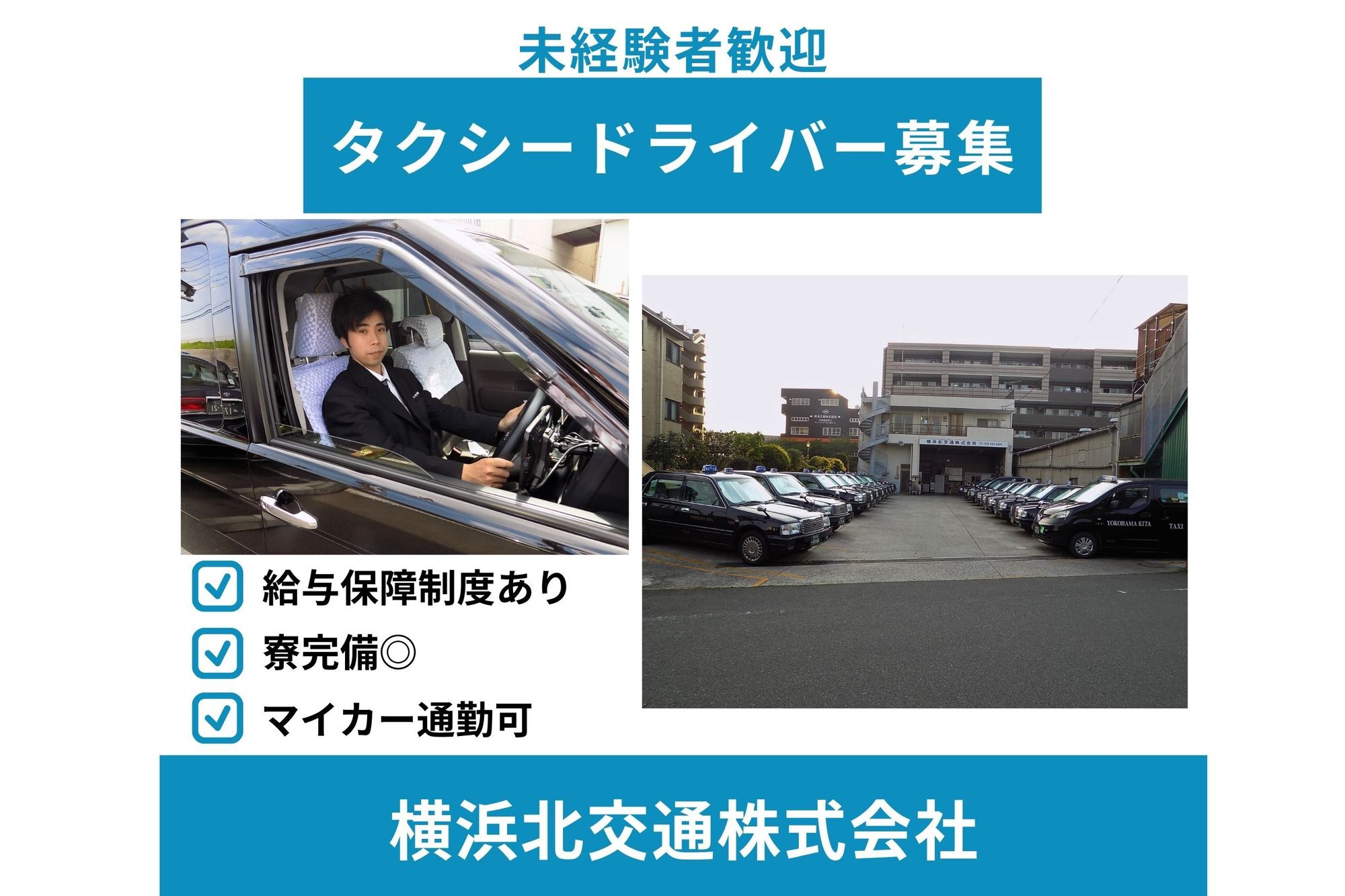 【平均月収35万円】北新横浜駅徒歩6分／未経験◎／寮完備／車通勤OK／給与補償制度有-GO0001/CJhu8Bs8OGkv4ITQc3ykjg