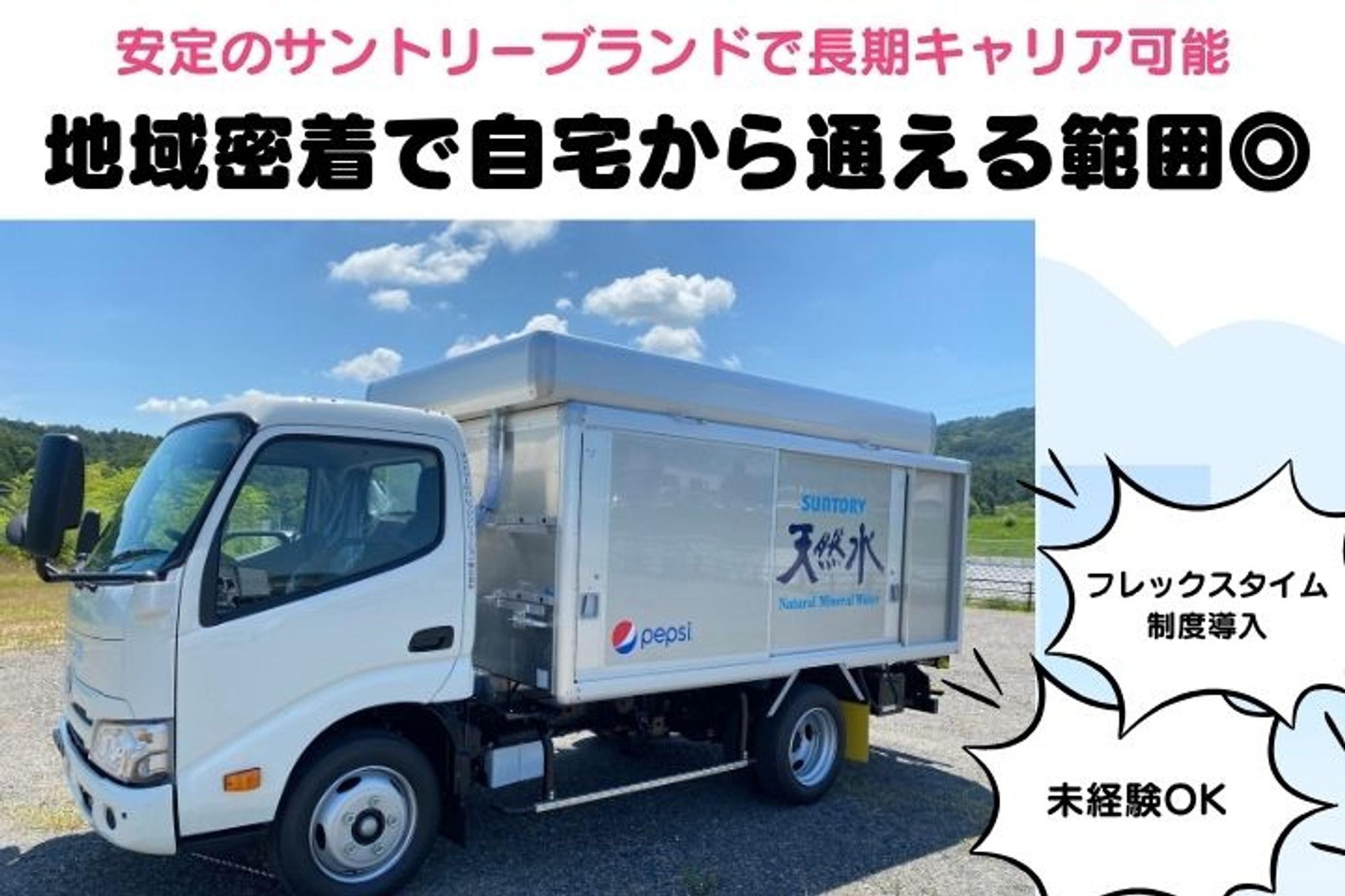 【大手サントリーグループの人気求人！】年間休日121日／未経験歓迎／フレックスタイム制度／社宅あり-GO0001/CeqDc6vr_9ozXwQzPyieqg