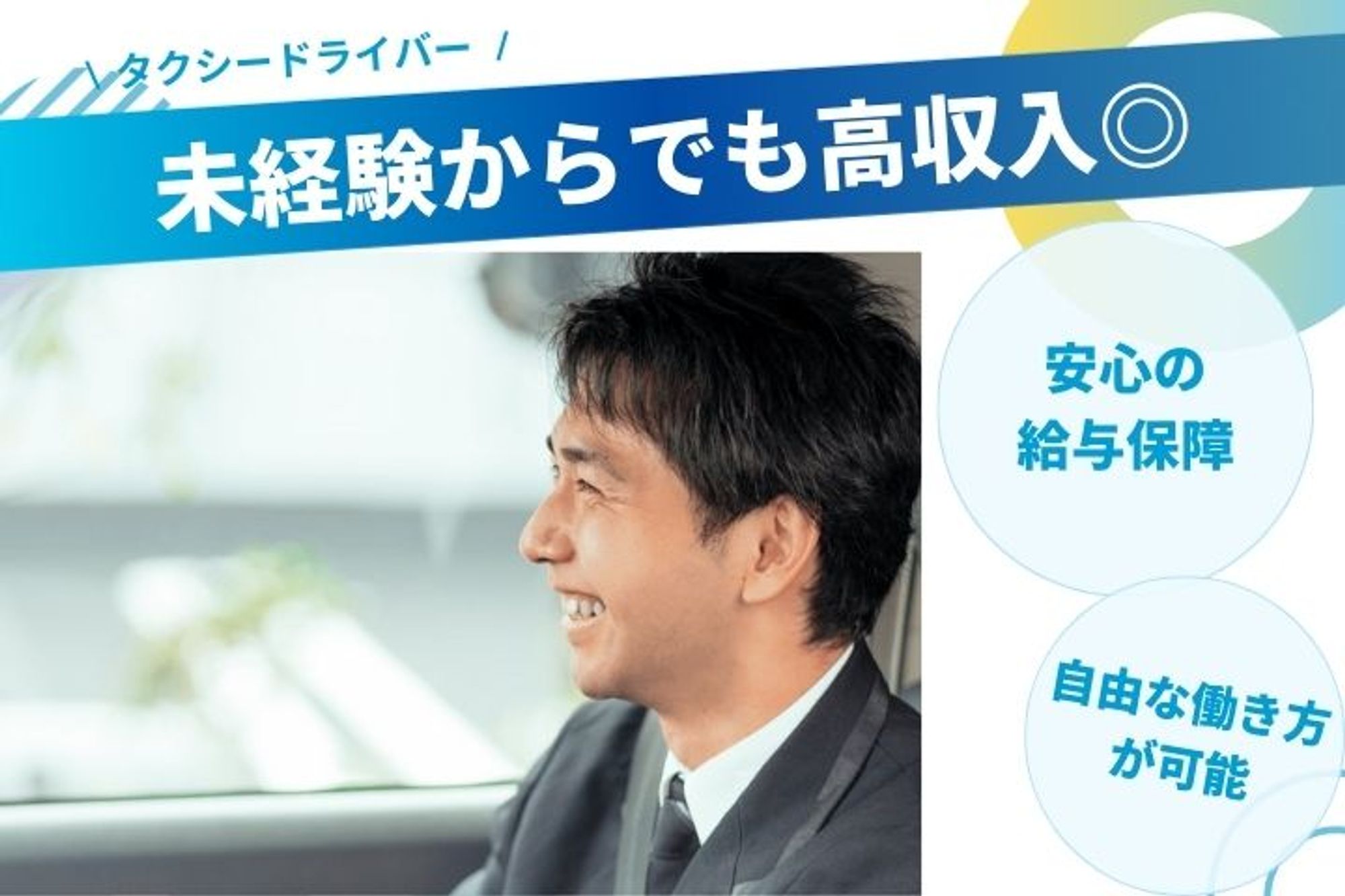 【未経験からでも高収入◎安心の給与保障】未経験者大歓迎／車通勤OK／若手活躍中!!-GO0001/CkL-8u3AUlDK3IDoB-ZCQA