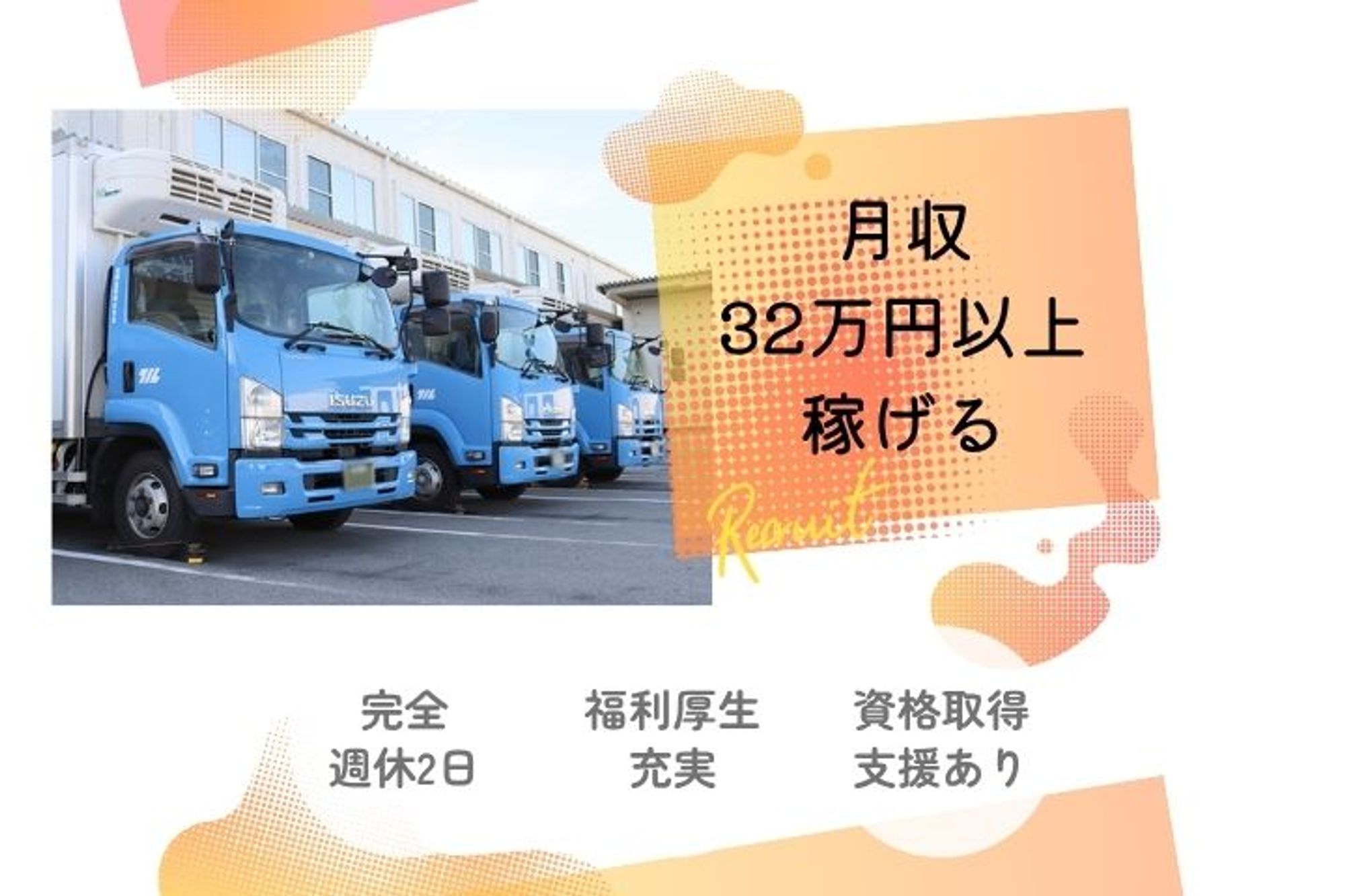 【11トン配送ドライバー】週休2日制／土日連休OK／家族手当あり／普通免許OK／免許取得支援制度あり-GO0001/Coi9lv10BbS5PJozkxO5QA