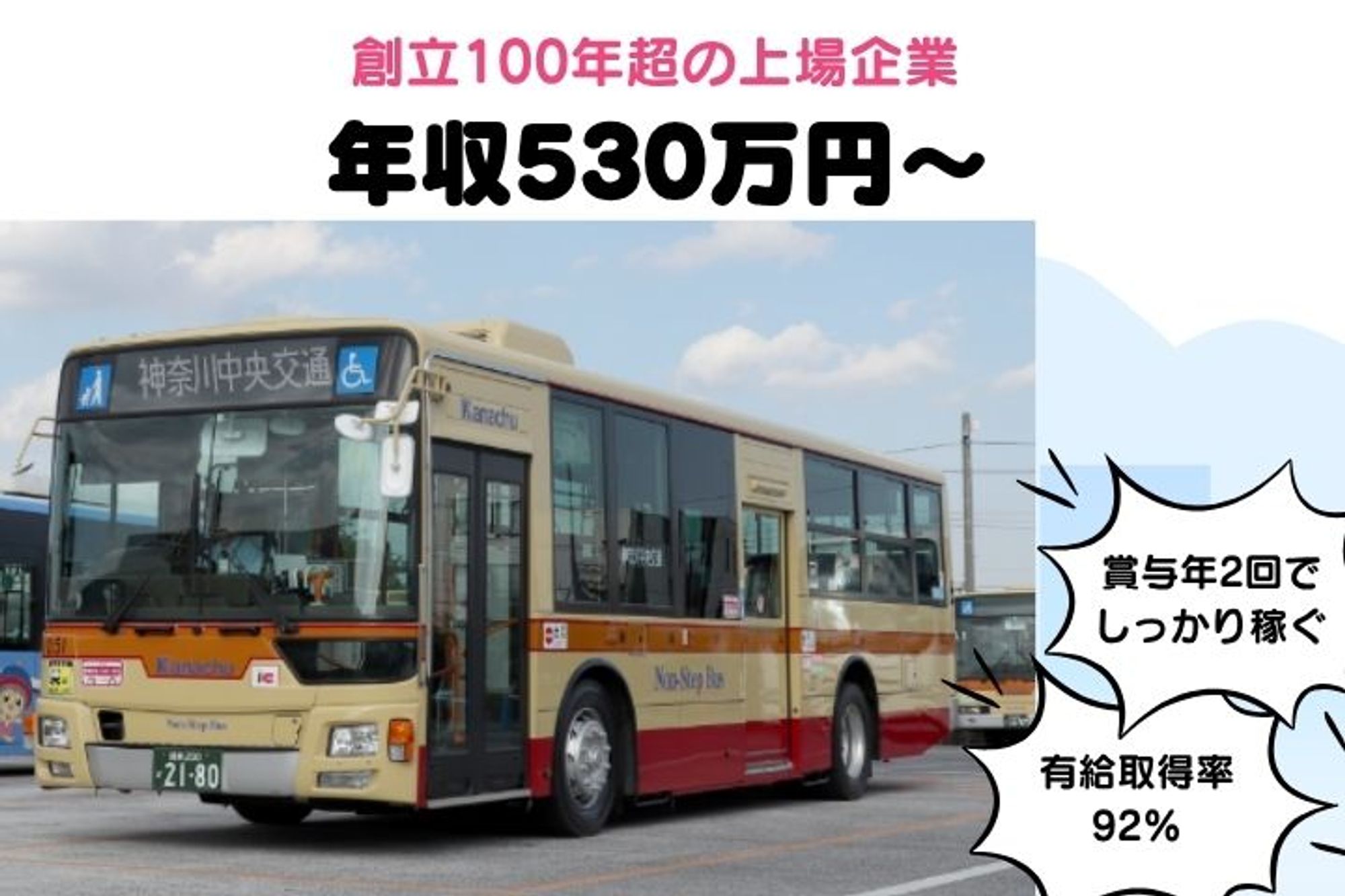 【大型車両経験者特別優遇！】年収530万円～／東京プライム上場企業／賞与年2回／有給取得率92%-GO0001/DNAAevPX99dU1dB0QmOO8g