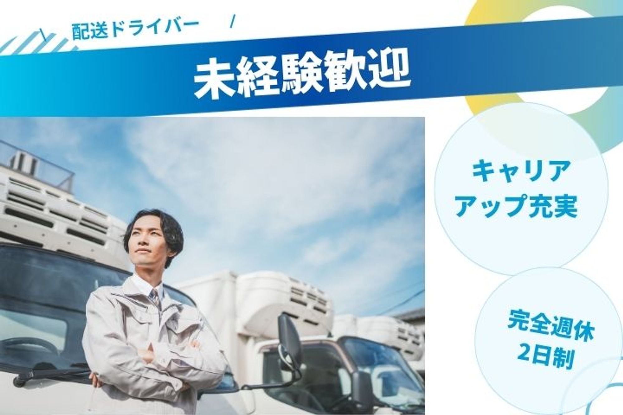 【完全週休2日制！個人宅への食品ルート配送ドライバー】若手活躍中／未経験◎／車通勤OK-GO0001/EAnZGVOPRi1r9_wJHAVH3Q