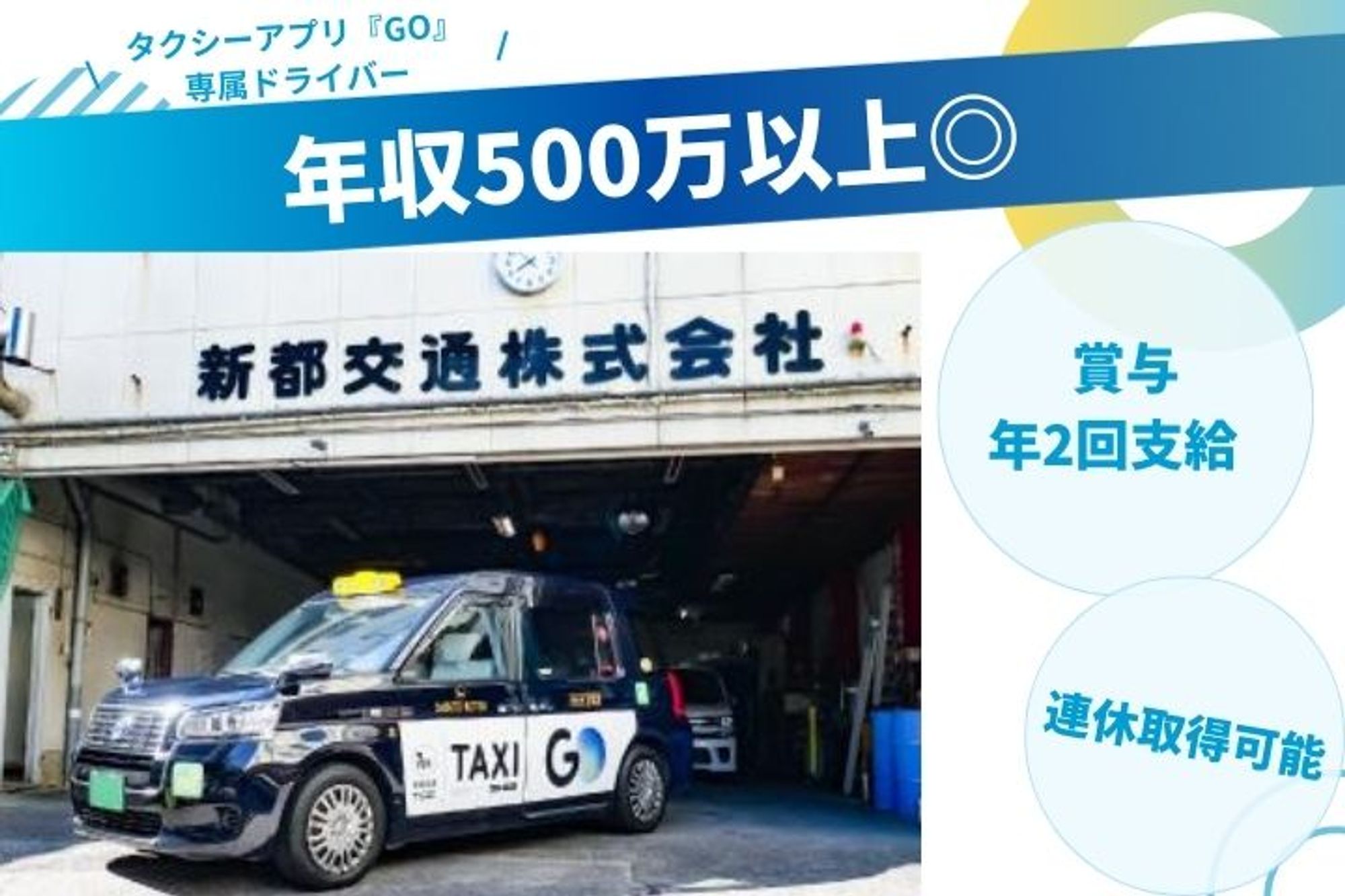 【本蓮沼駅徒歩10分】平均年収520万円／未経験◎／売上ノルマなし／車通勤OK／スタート時間調整可能-GO0001/EApPEZObHJKGyWTje7t1zQ