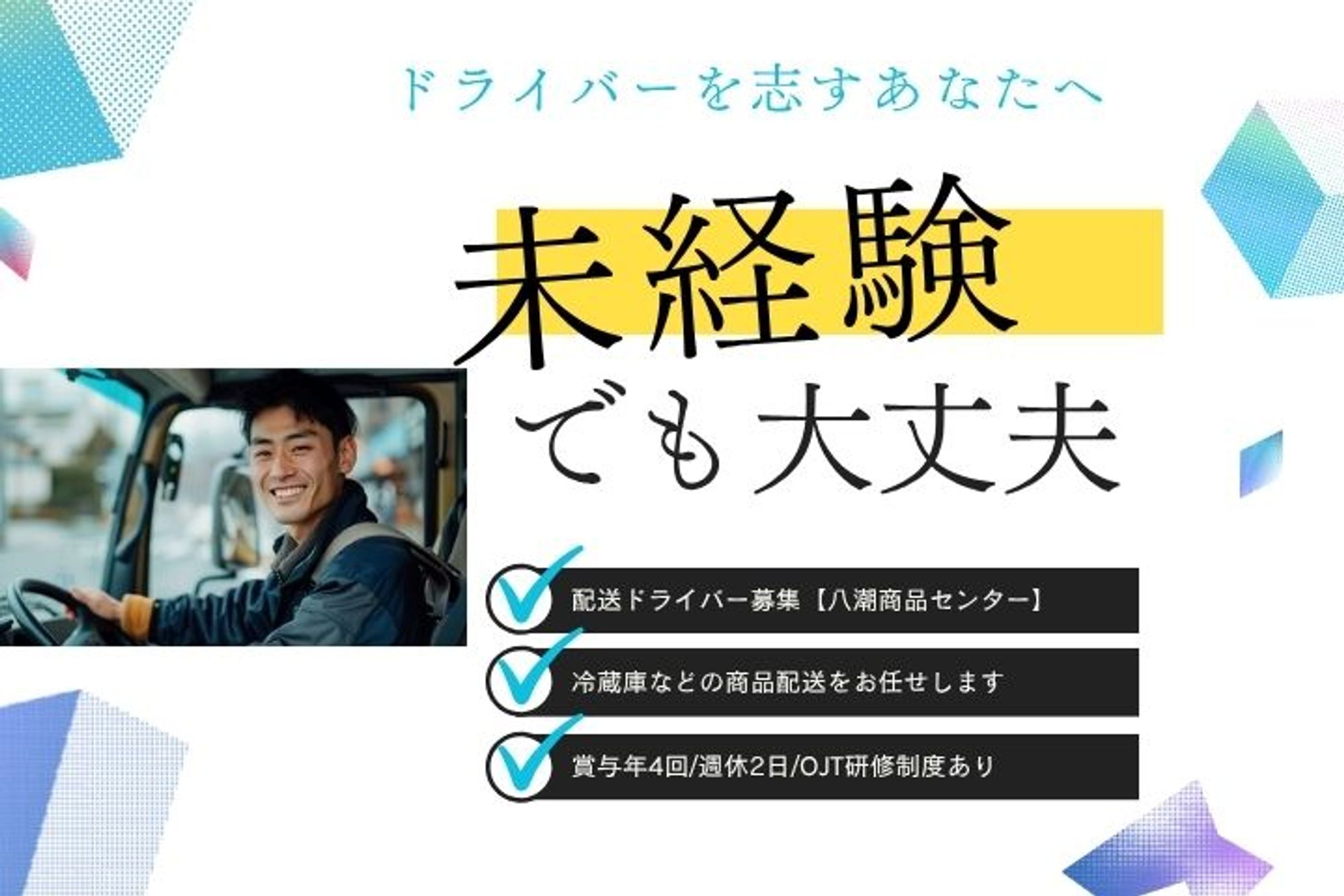 【初年度年収400万円以上も！】賞与年4回！／未経験歓迎！／車通勤OK／週休2日制-GO0001/EFXMfU-dNVnCXD-pW0XI-Q