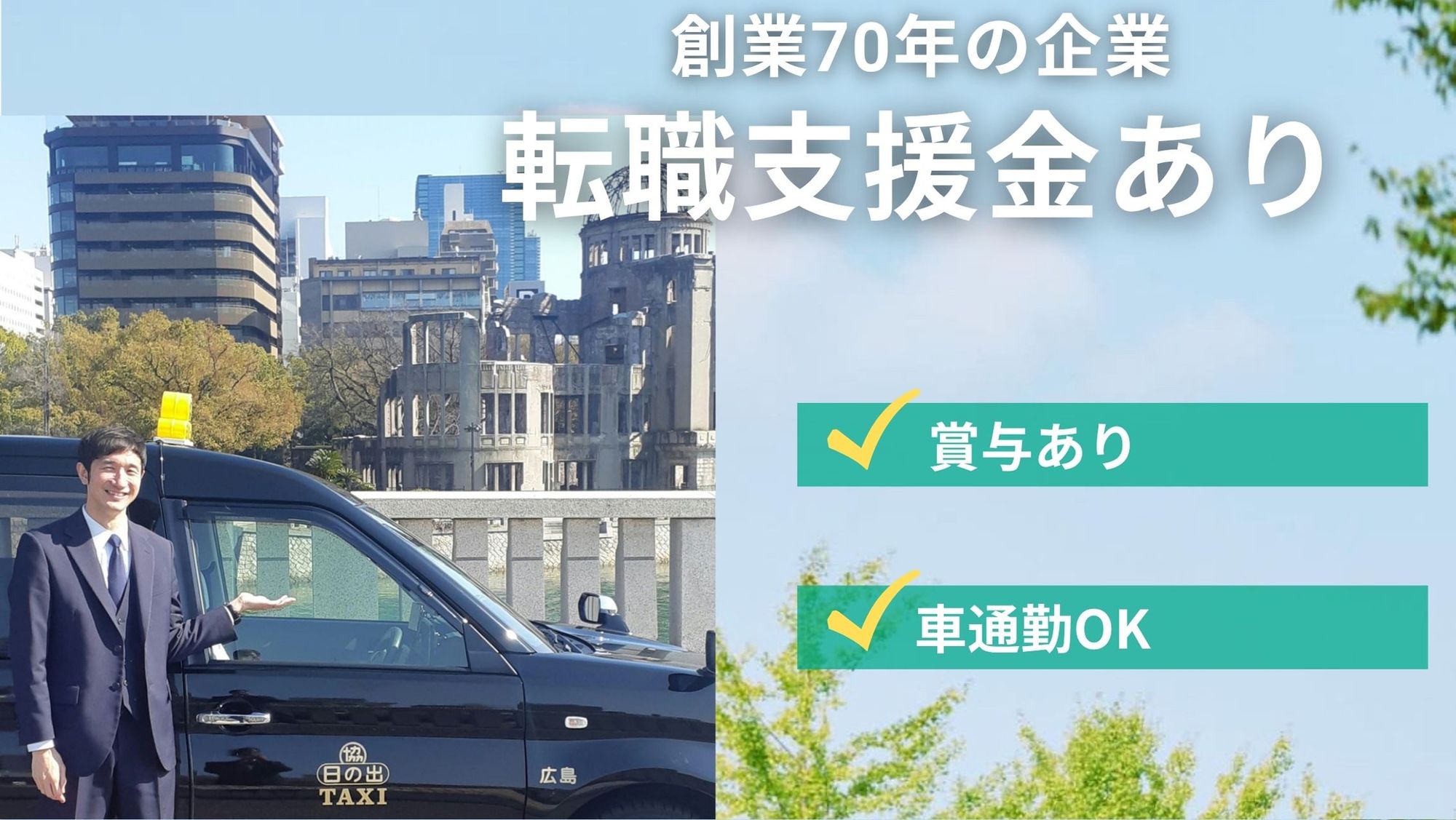 【平均月収30万円】未経験◎／創業70年の歴史！／転職支援金／車通勤OK／頑張った分だけ収入UP！-GO0001/ETffTY-uIjQo8Rt4J-tBZQ
