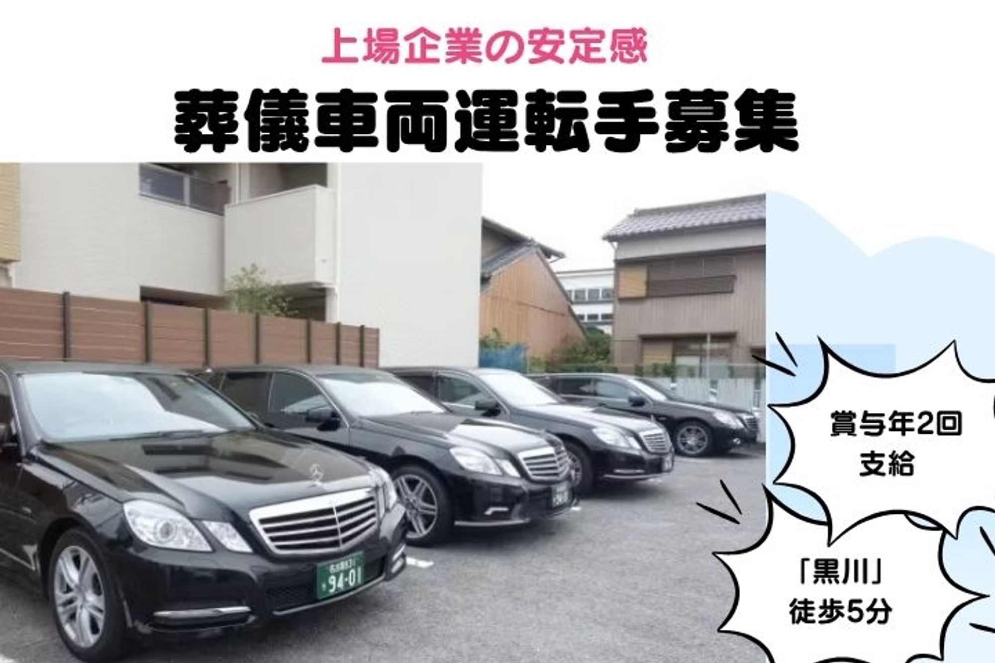 【全国200拠点以上を展開する上場企業！】未経験◎／普通免許でOK／賞与年2回／年間休日104日-GO0001/EpEE7RUpU6BSCxUkXheYYA