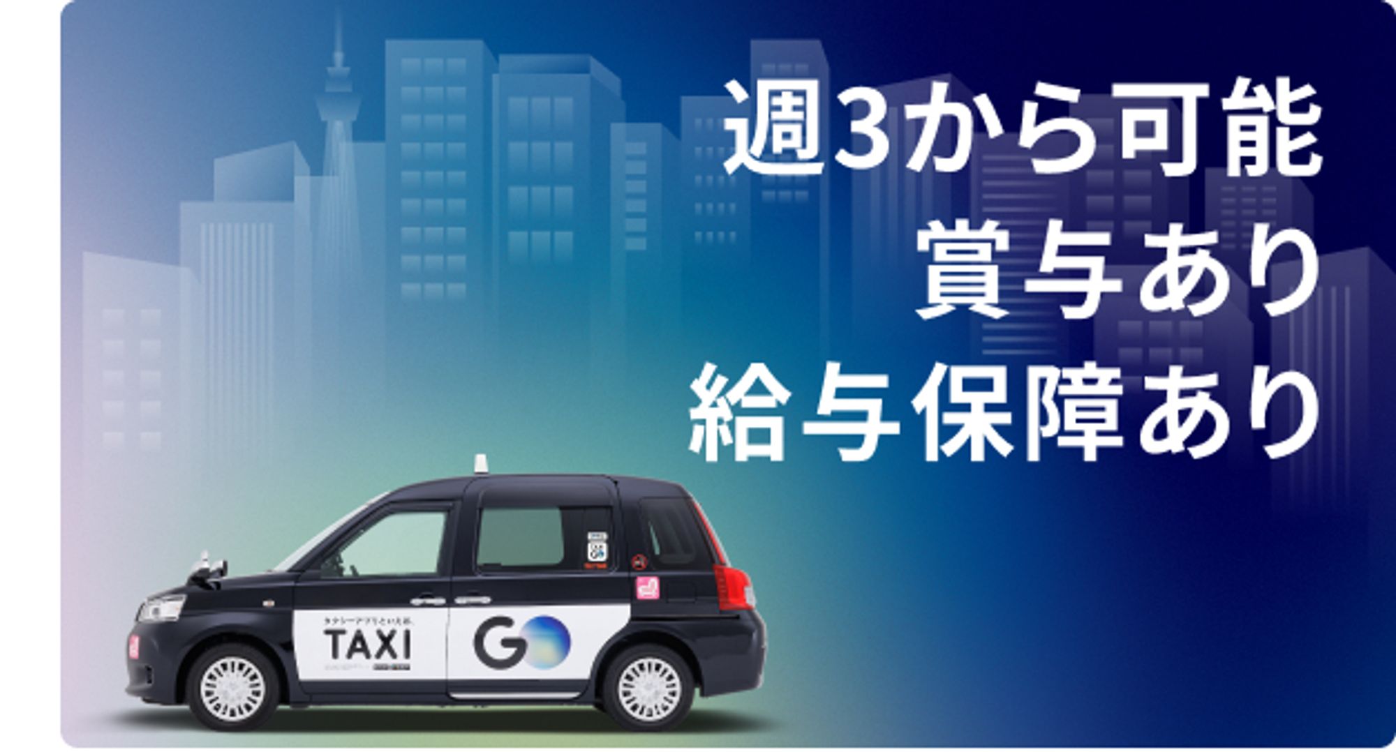 【週3回の出勤】平均月収46万円以上◎／車通勤OK／メリハリのある働き方で未経験からスタート-GO0001/Eqfn4uLV9Sjol8ozJFCw5A