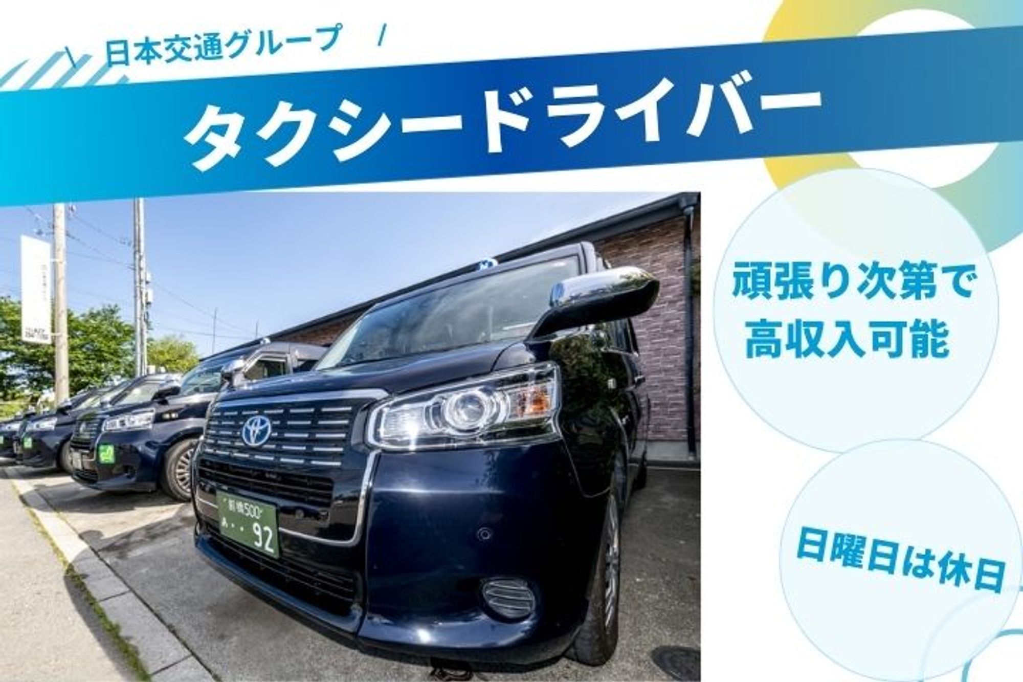 【業界NO.1グループ】前橋市勤務／年収400万円以上／未経験◎／日曜日は休日♪-GO0001/FMy6rdMDpDCz3n-wTUDsgQ