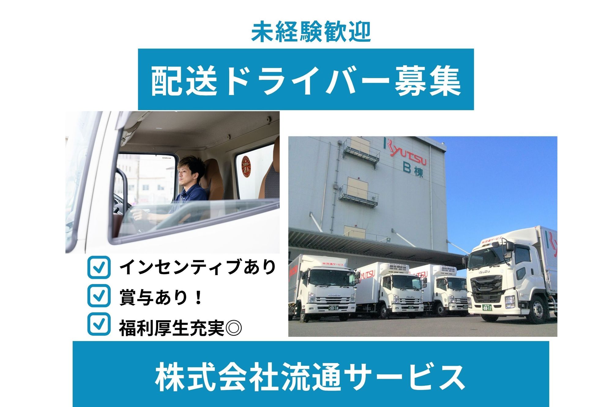 【インセンティブで月収30万以上】安定企業での店舗ルート配送／夜勤／福利厚生充実◎／3〜4tトラック-GO0001/G3MAjhVOemYrrwGiZOPIjA