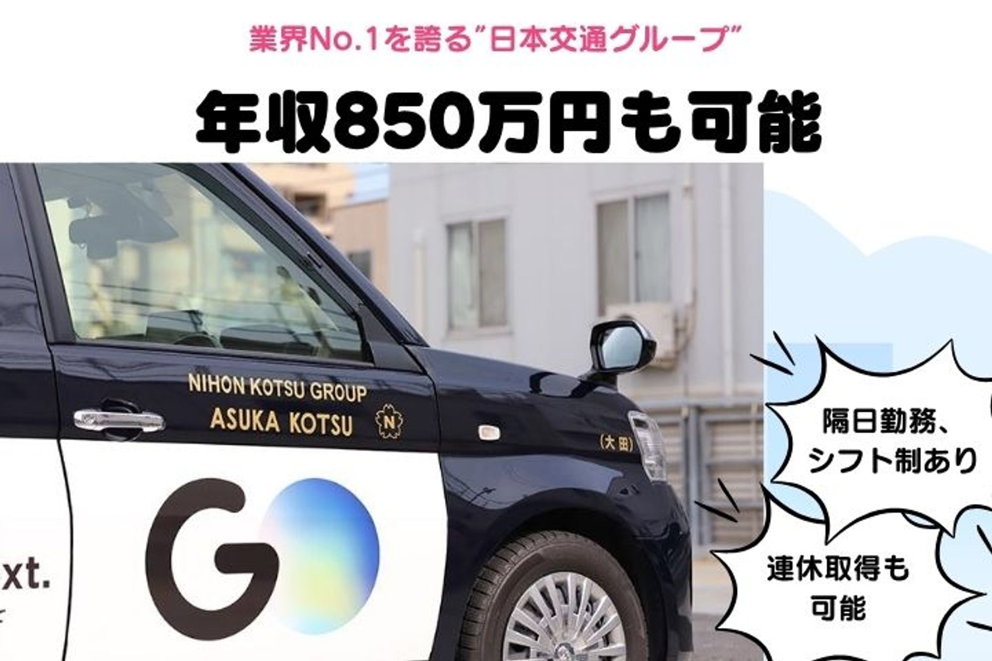 【転職支援金&安心の給与保証】未経験◎／休み多めでプライベートも充実！頑張った分だけ収入UP！-GO0001/G5Rwlo366rSn0Kn0Vz9ZgQ