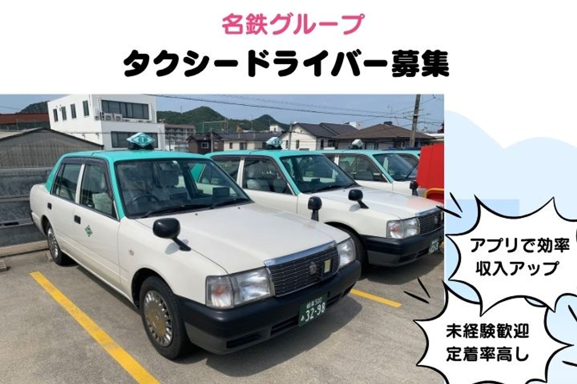 【平均年収390万円】名鉄G／未経験者大歓迎!!／細畑駅徒歩15分／柔軟なシフト／頑張った分収入UP-GO0001/GKMtGhmNXaaQVMHgq2jXfw