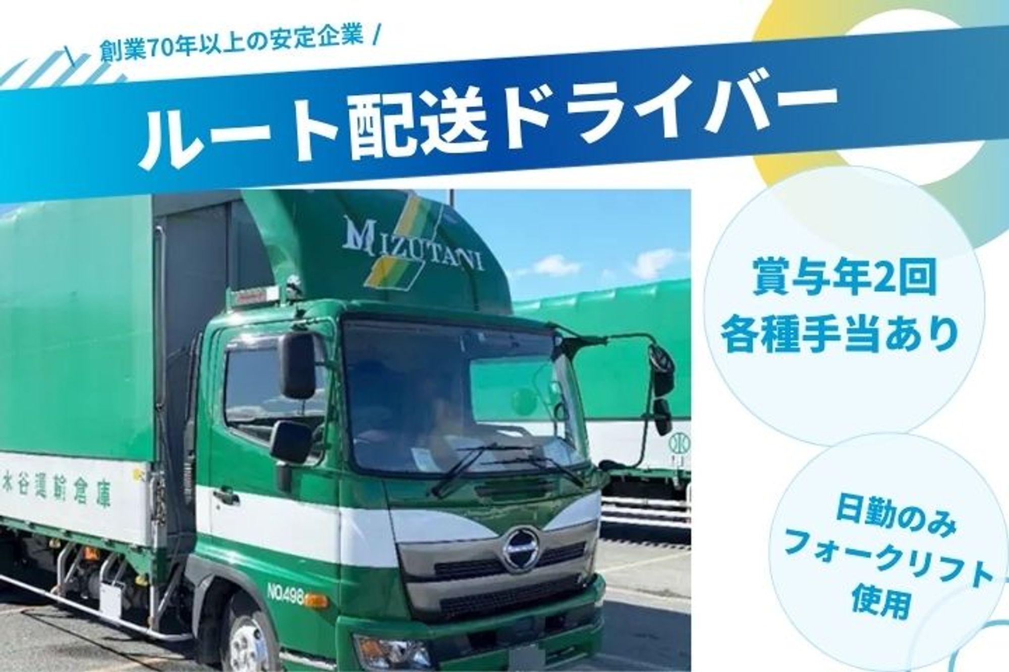 【10トントラックでのルート配送ドライバー】賞与年2回／手積み手降ろしナシ／未経験歓迎／日勤のみ-GO0001/H0QZDQK9DqR8fGVgdASQyA