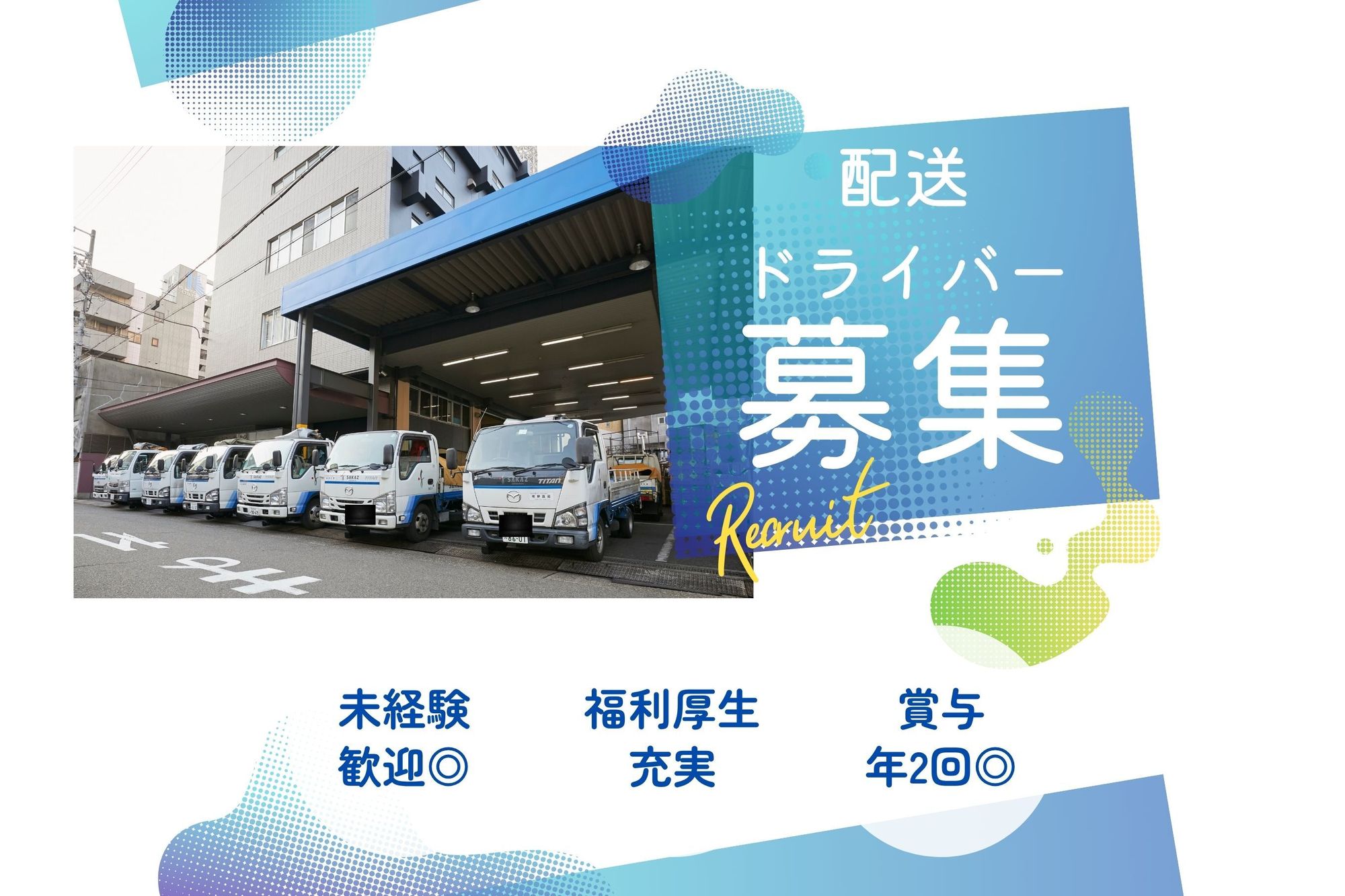【市内のルート配送で未経験◎】賞与年2回／手当充実◎／普通免許◎／日曜休みOK-GO0001/IlqnGHtGeHbndaGUfxdybQ