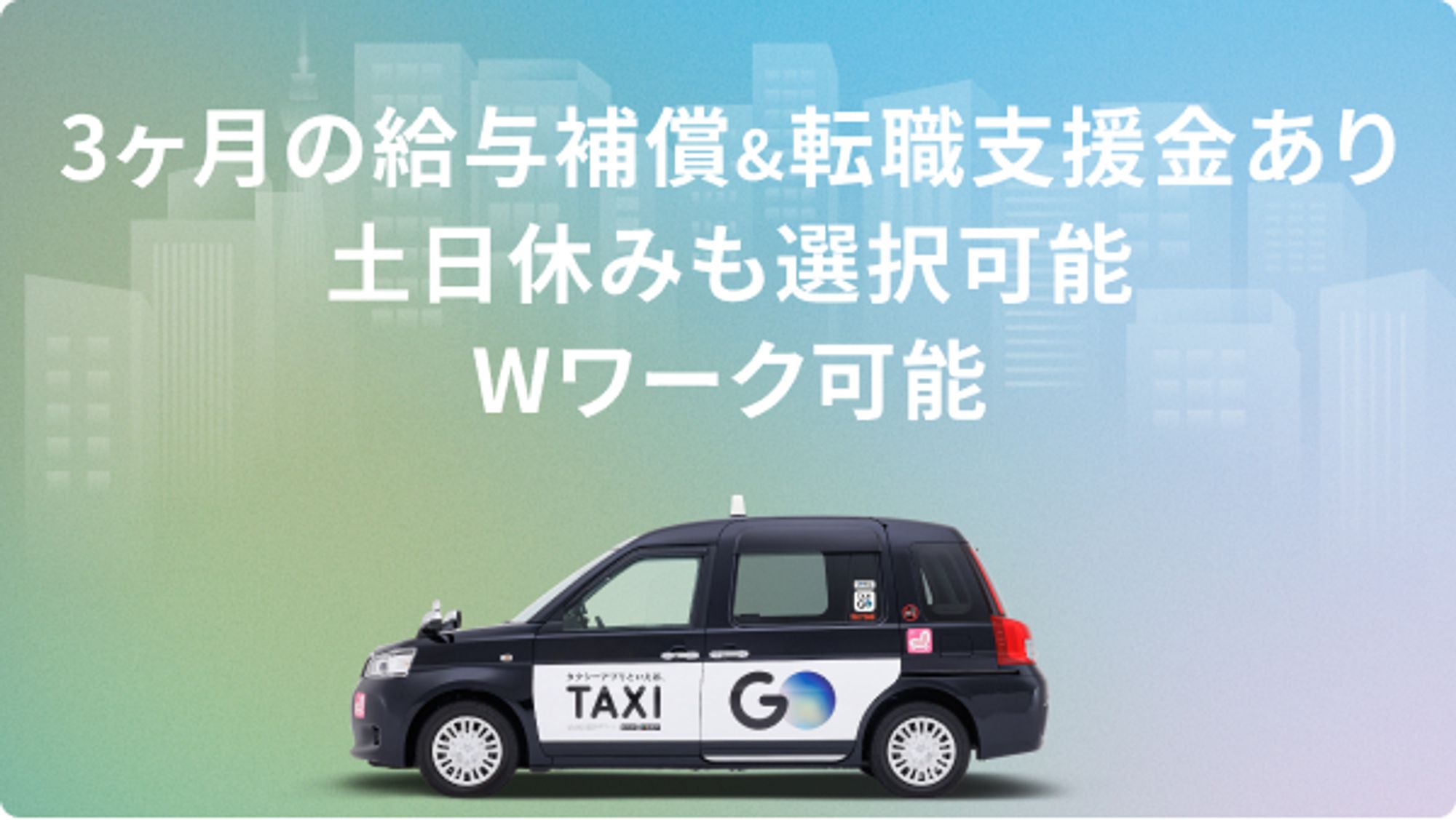 【3ヶ月の給与補償&転職支援金あり】未経験◎／休み多めでプライベートも充実！頑張った分だけ収入UP！-GO0001/JHMPok8Xo_cOauag-O9ToQ