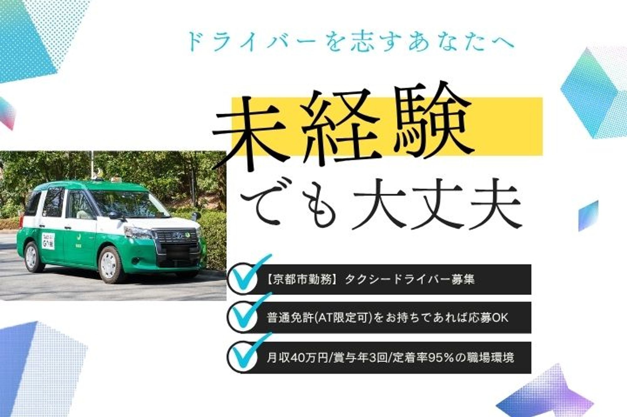 月収40万円◎【京都市勤務】未経験OK／定着率95%の職場環境-GO0001/JOFaCNfWpG0_L4K_DkzUOQ
