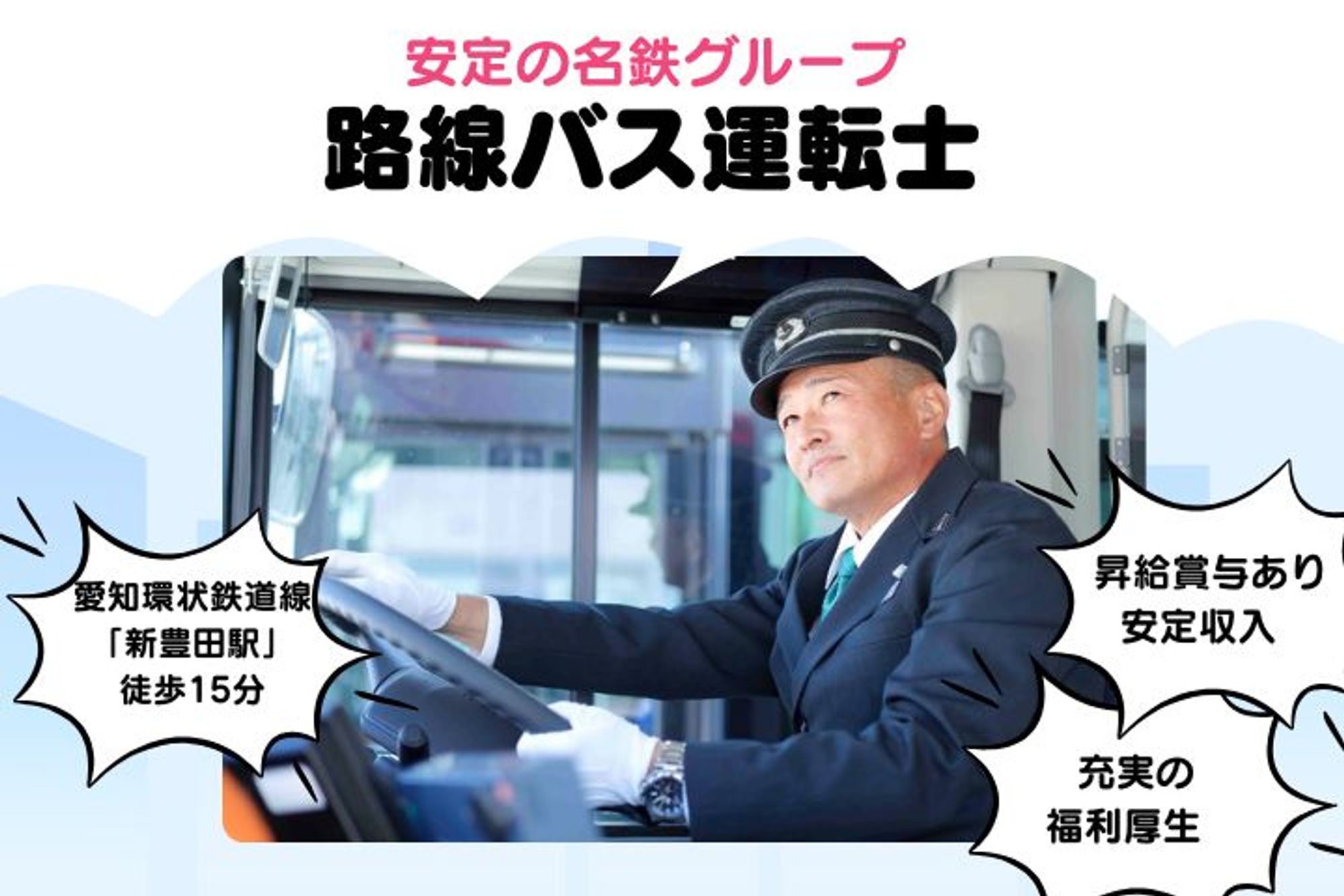 【年間休日120日】賞与年3回／8割が未経験スタート／社宅完備◎／ ”働きやすい”路線バスドライバー-GO0001/KSgshyE0Bi2u9oQfSHFx_w