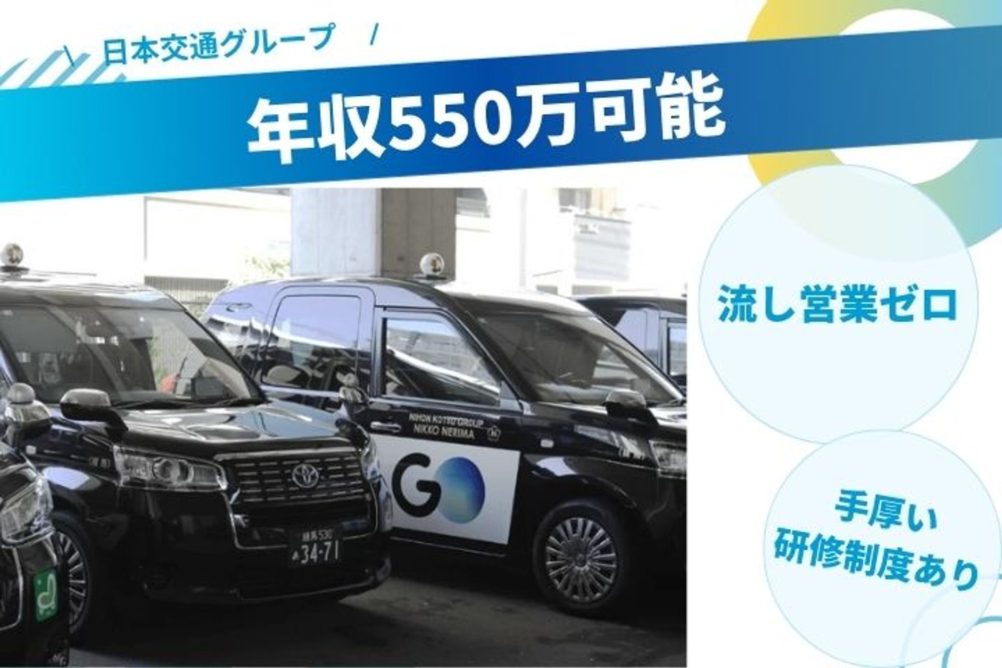 【事前予約でノルマや流し営業ゼロ】未経験◎／初年度435万の給与保証／ハイグレード車両での送迎-GO0001/KY0jE16KJIETamtBtv4BXQ