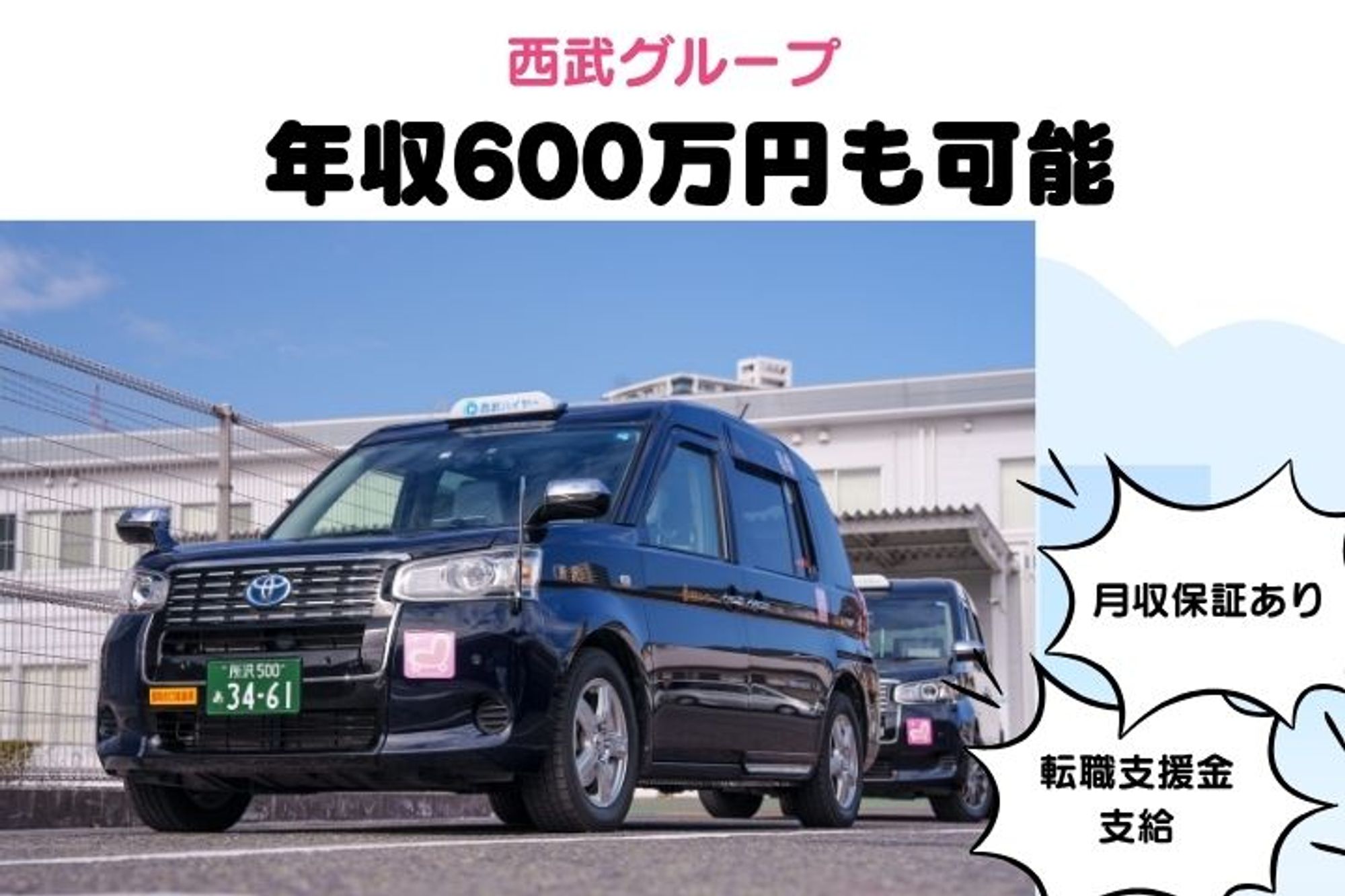 【西武グループで働く】未経験◎／休み多めでプライベートも充実！頑張った分だけ収入UP！-GO0001/LB4zB-ZJIdd5wLPrJsPYDQ