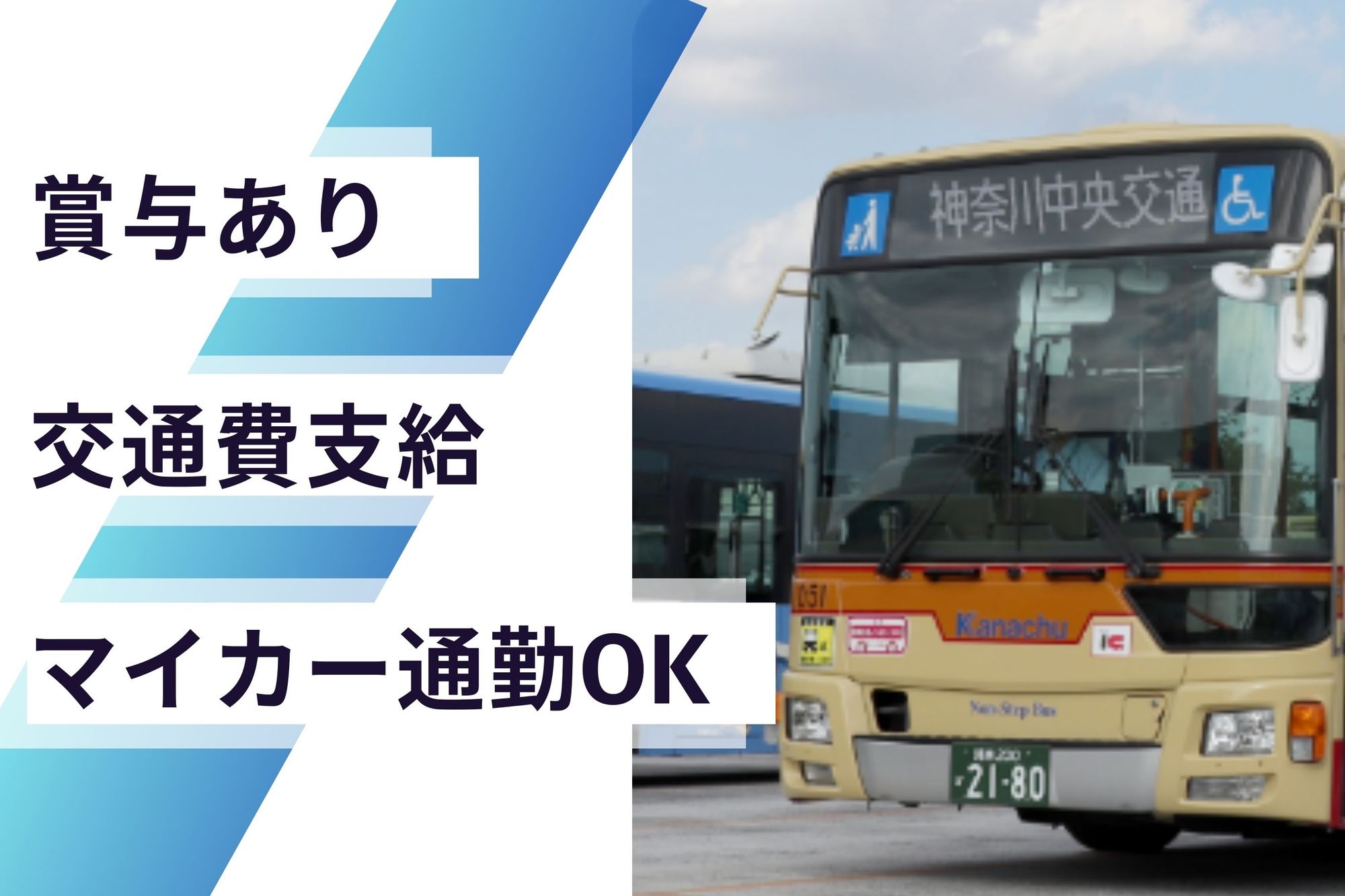【大型車両経験者特別優遇！】東京プライム上場企業／賞与年2回／有給取得率92%／安定した職場環境◎-GO0001/LBEOA0_gK08dn9K-TWn7yQ