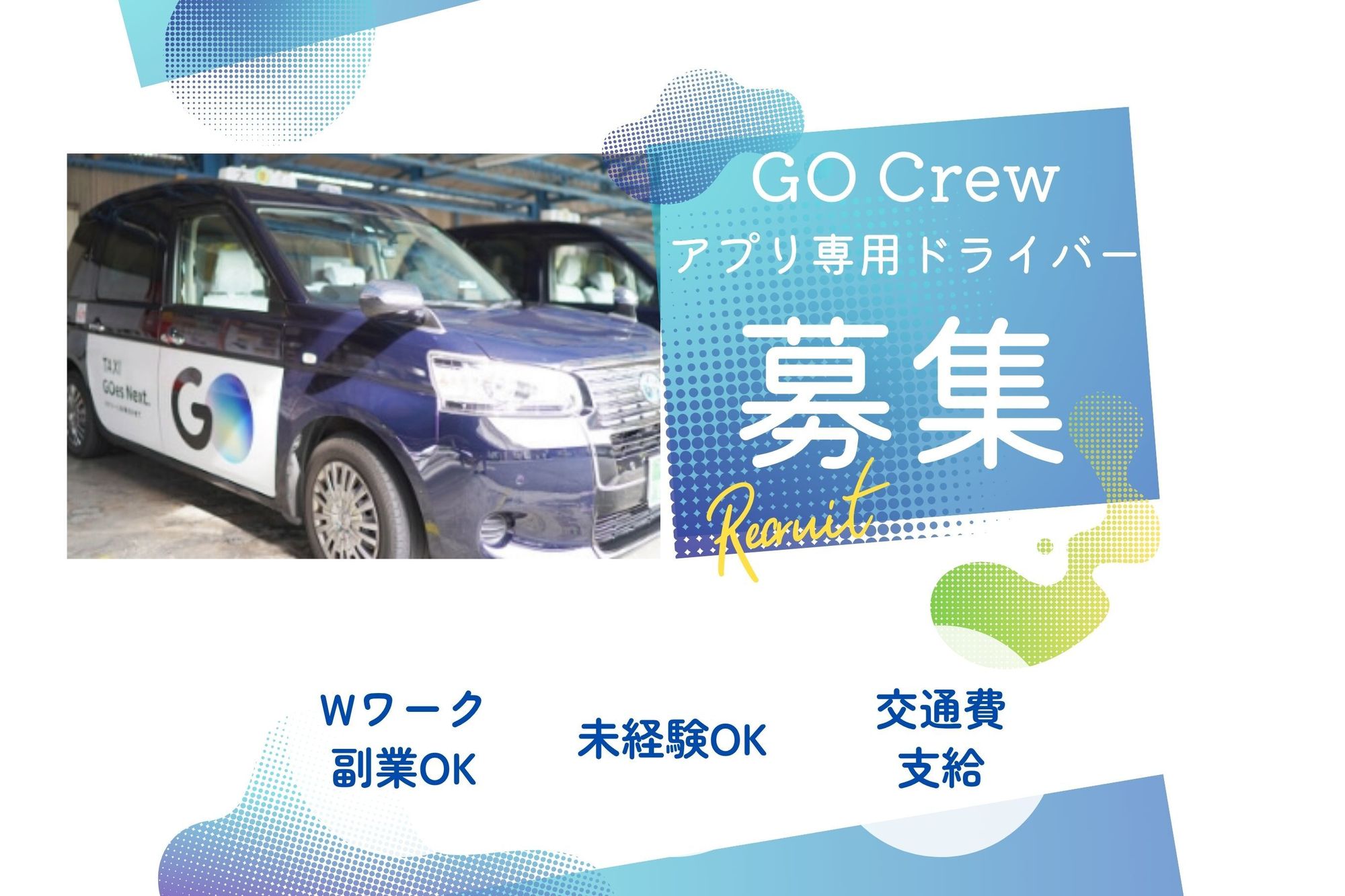 【アプリ経由のお客様のみ対応】普通免許でOK／交通費支給／未経験◎／週3回×1日5h〜／副業OK-GO0001/LgLSsSPmxZ-uvRg9rldwow