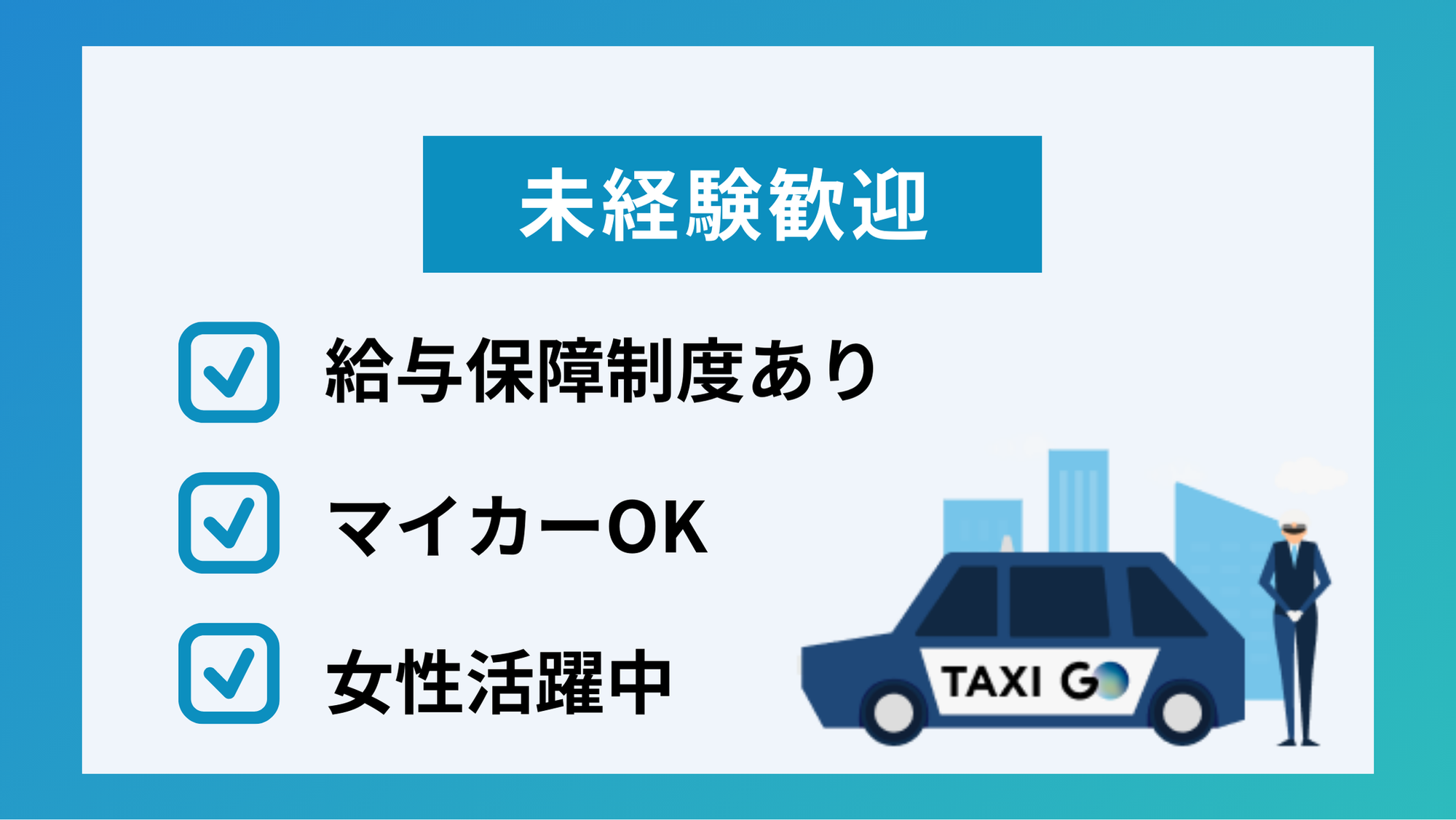 【平均月収55万円】夜間専門／高井戸駅徒歩8分で通勤楽々／未経験◎／寮完備-GO0001/M6GOTWDo1IC0pNXIXkQysQ