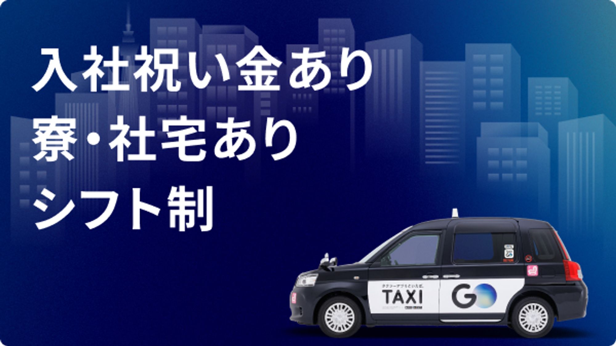 【普通免許でOK】夜勤専属で月40万円も◎／未経験からはじめるドライバー／寮完備-GO0001/MEkWtlxWEzmGZ4ZXMlbSzg