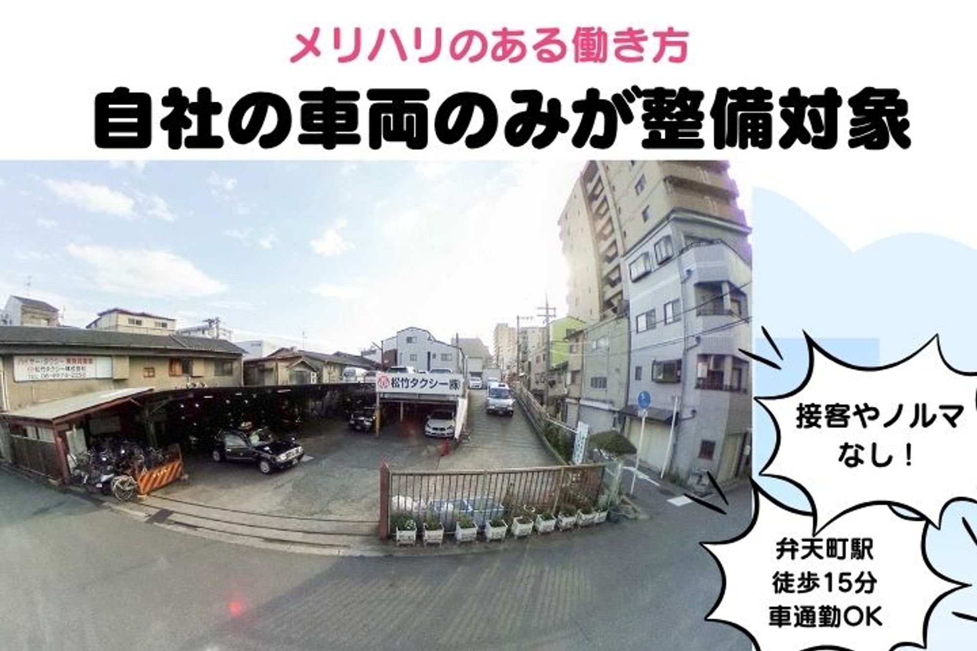 【整備士】大阪市港区勤務「タクシー会社の整備士募集」／未経験◎／車通勤OK／日曜休みOK-GO0001/MJzfggXvVE6N-n0AIEZYvw