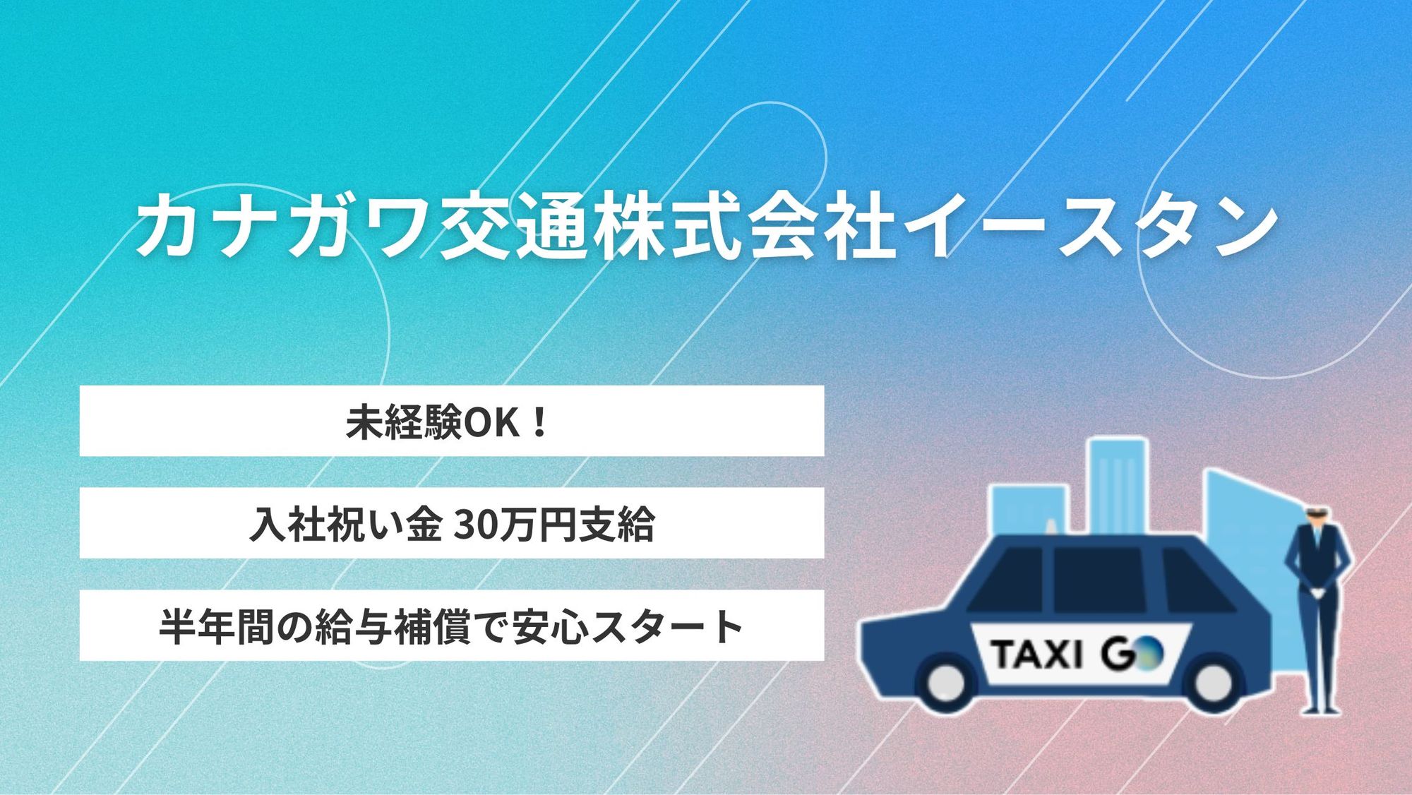 【給与保証６ヶ月あり】未経験者歓迎！／お休みたっぷりでプライベートも充実！／*業界NO1の大手G企業-GO0001/MwTB6XPhuOTUApMbZQ8E9w