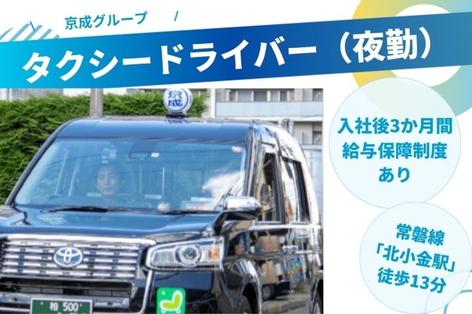 【平均月収40万円】北小金駅徒歩13分／未経験◎／車通勤OK／日曜休みOK-GO0001/NpPupqIFmPBDNLsUIpjB6w