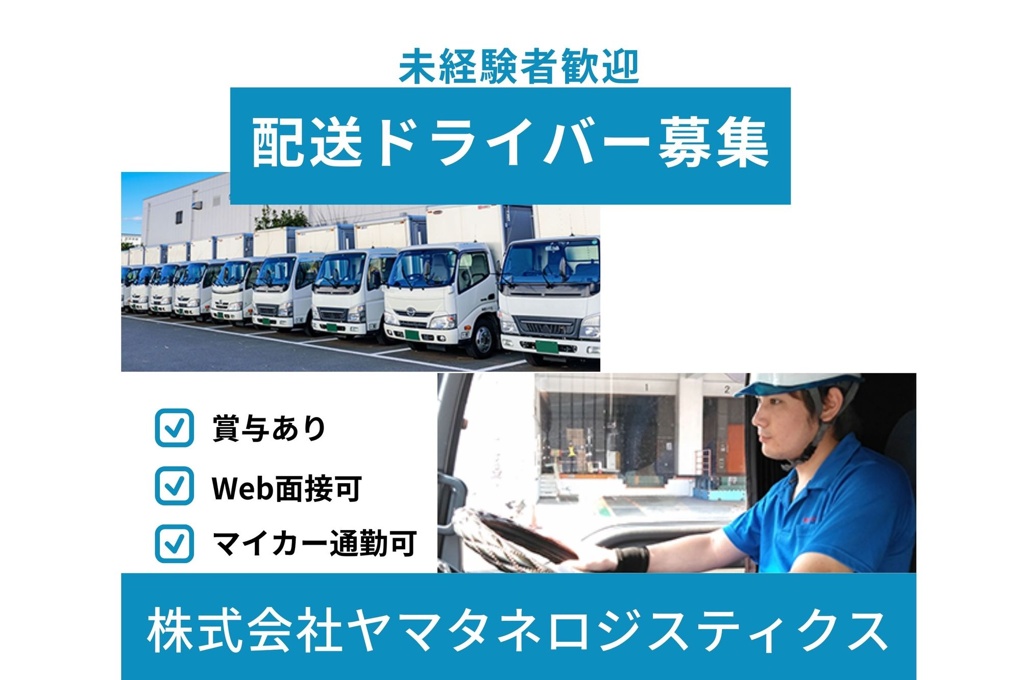 【未経験歓迎(要中型免許)】7t車／車通勤OK／長期キャリア／賞与2回／充実の各種手当／日勤のみ-GO0001/OChqgPpm1VKFxM85VxU_AQ