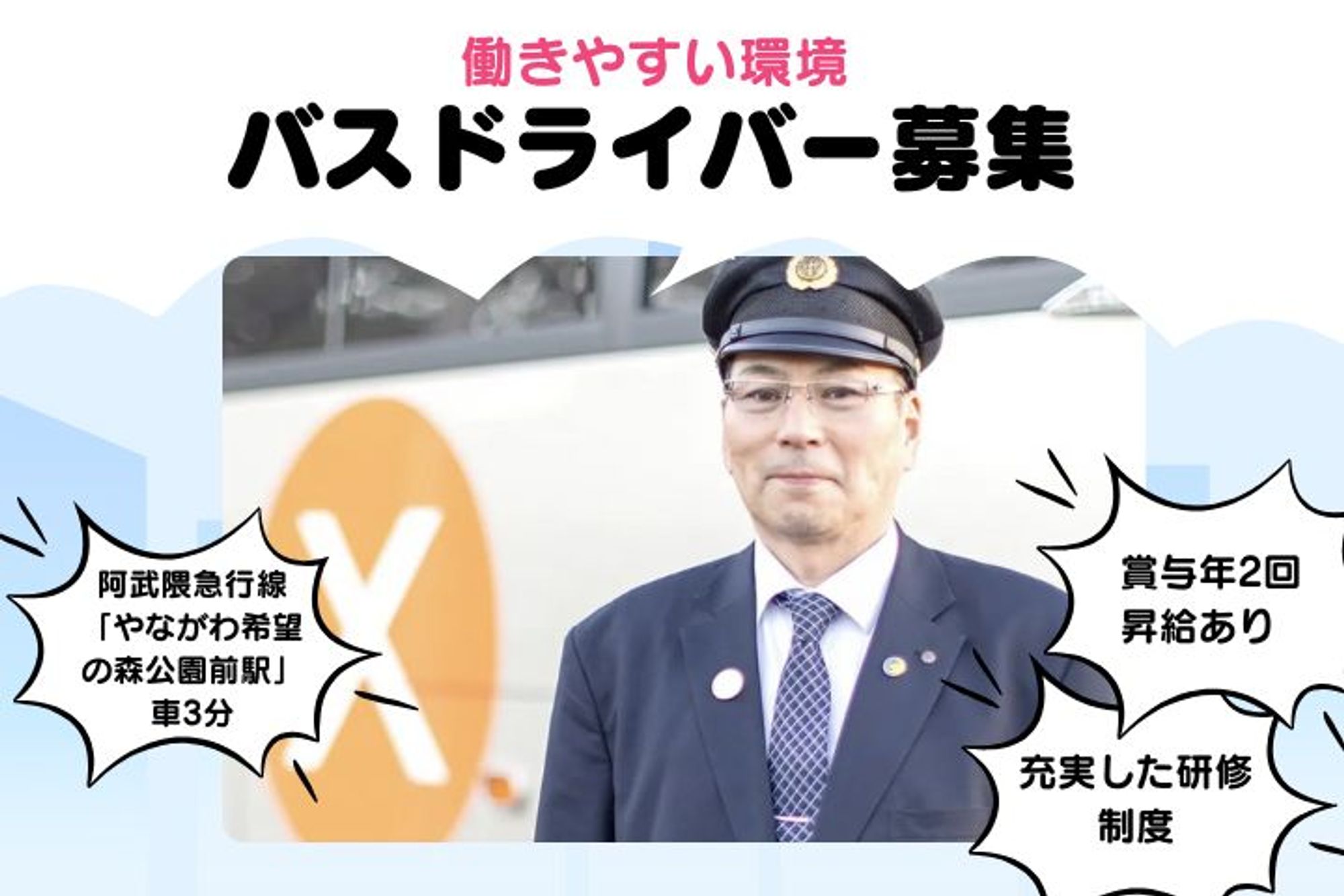 【創業110年以上】普通免許でOK／働き方改革関連認定企業／地域に根付く路線バスドライバー-GO0001/OHT_D4U1wE_k1rS0AaMnoQ