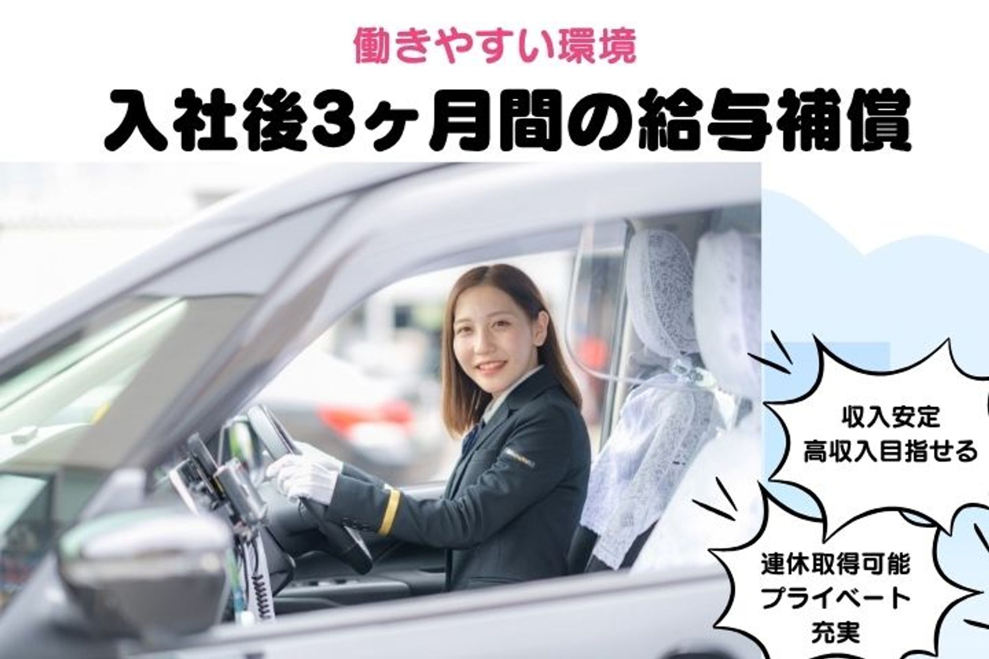 【6ヶ月の給与補償&転職支援金あり】未経験◎／休み多めでプライベートも充実！頑張った分だけ収入UP！-GO0001/OSBYeB5pmxzr2EqGUc8w2Q