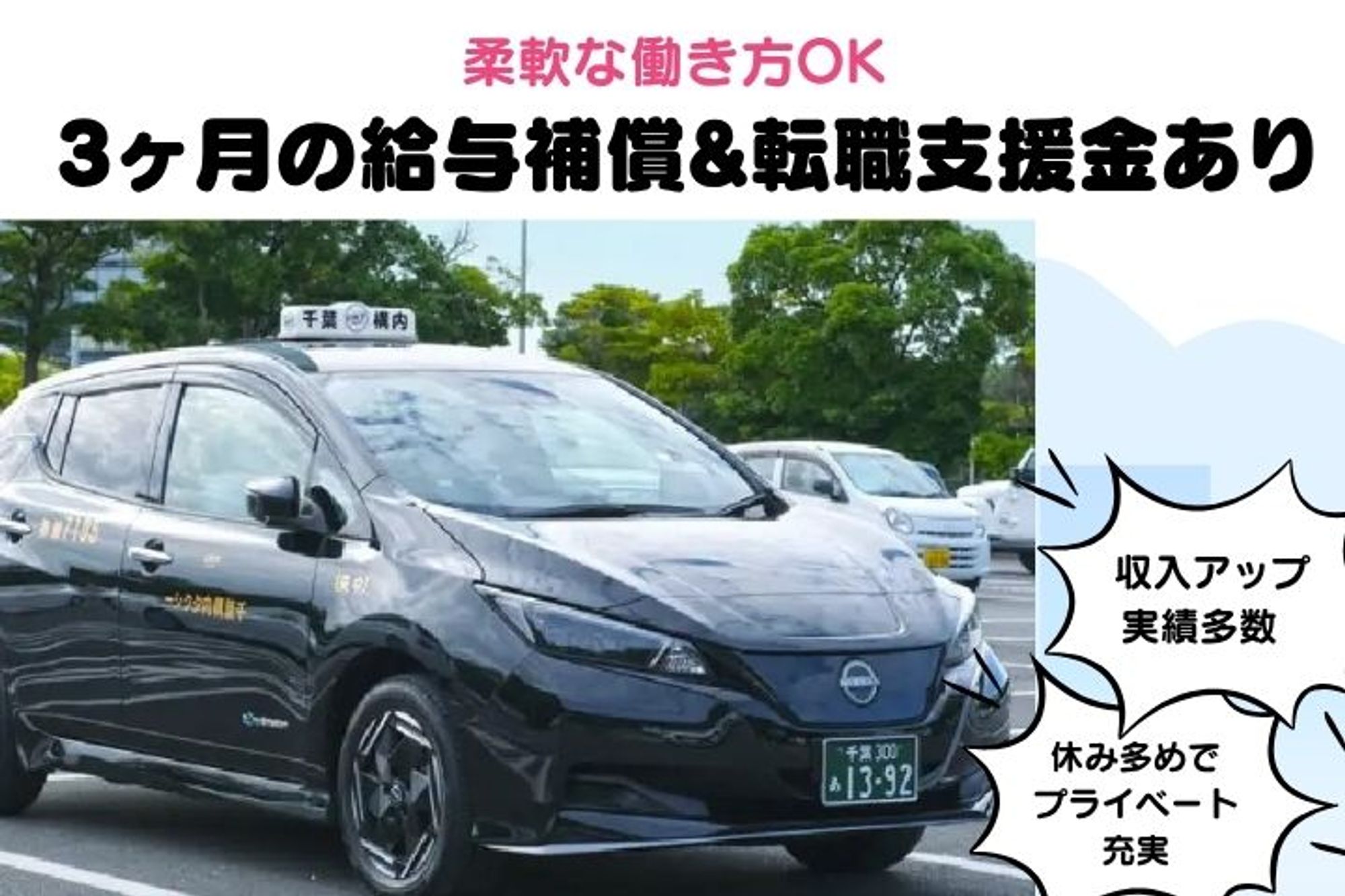 【3ヶ月の給与補償&転職支援金あり】未経験◎／休み多めでプライベートも充実！頑張った分だけ収入UP！-GO0001/Oe-rmAQ-UBSeqfF79jHydg