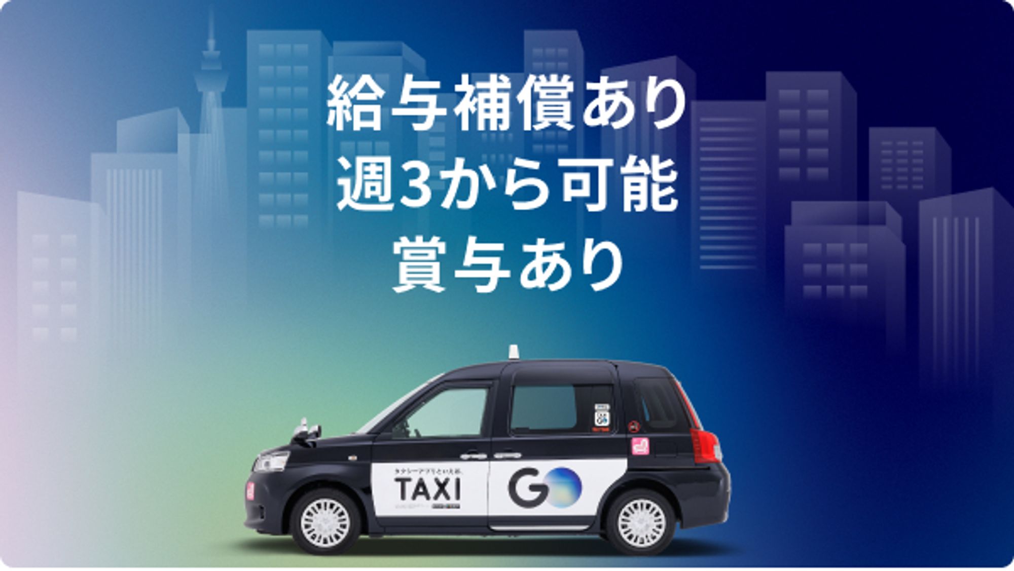 【選べる働き方】週3回の出勤で月収30万円◎／タクシーアプリで未経験から稼げる◎／車通勤OK-GO0001/P-fzIHzMrvEHYughd5HMuw