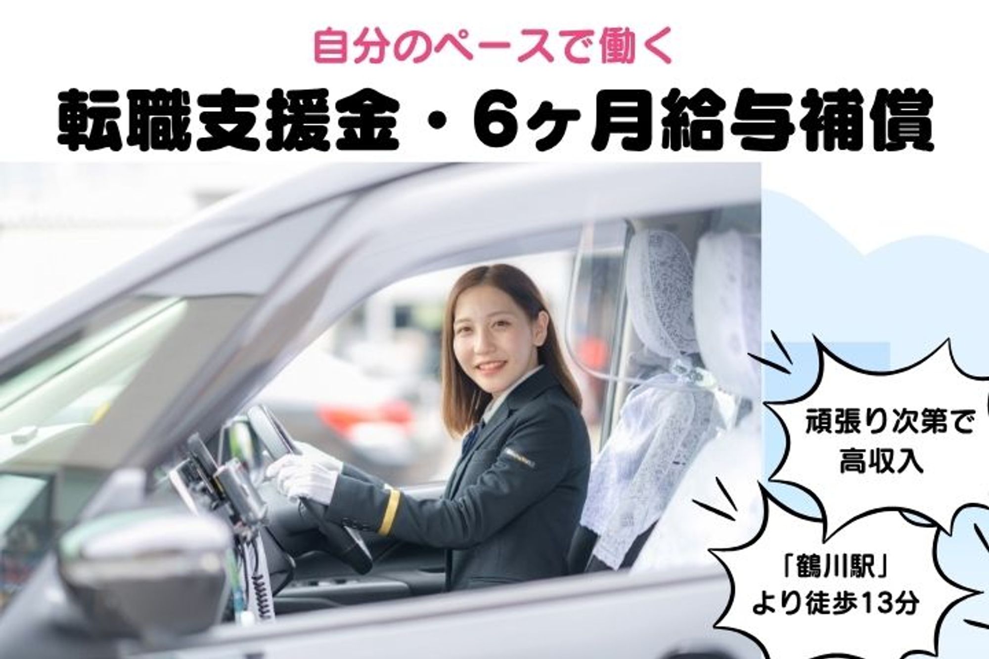 【6ヶ月の給与補償&転職支援金あり】未経験◎／休み多めでプライベートも充実！頑張った分だけ収入UP！-GO0001/P4xi4GVgVgIm3rXAHEXdwg