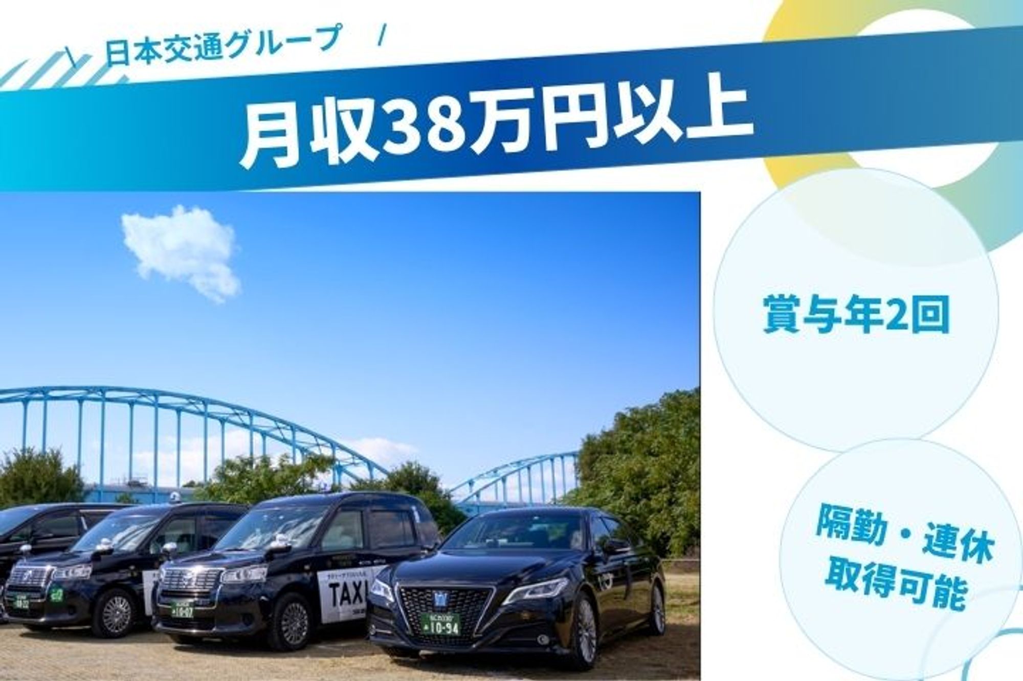 【給与保証あり】月収38万円以上／未経験者◎／普通自動車免許で応募OK／定年65歳-GO0001/PDM332MawAXflq-7gSZoyg